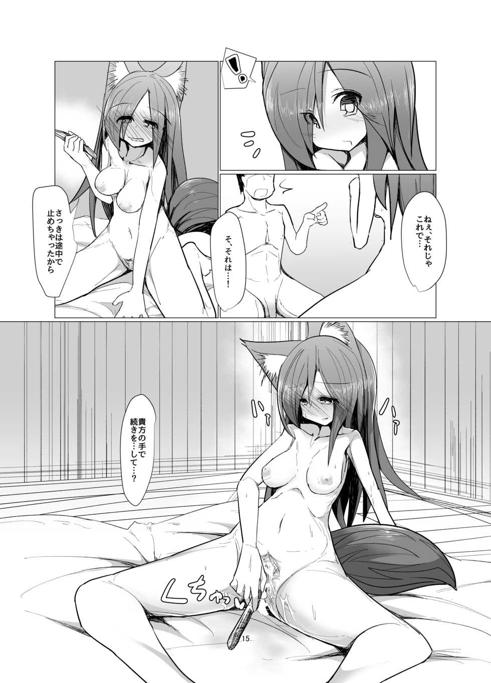 (Reitaisai 14) [Honya no Hidari Click (Honya)] Yasai ga Sukina Nihon Ookami (Touhou Project) - Page 14