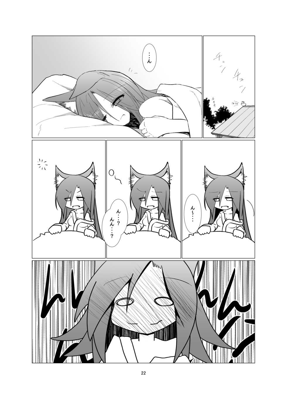 (Reitaisai 14) [Honya no Hidari Click (Honya)] Yasai ga Sukina Nihon Ookami (Touhou Project) - Page 21