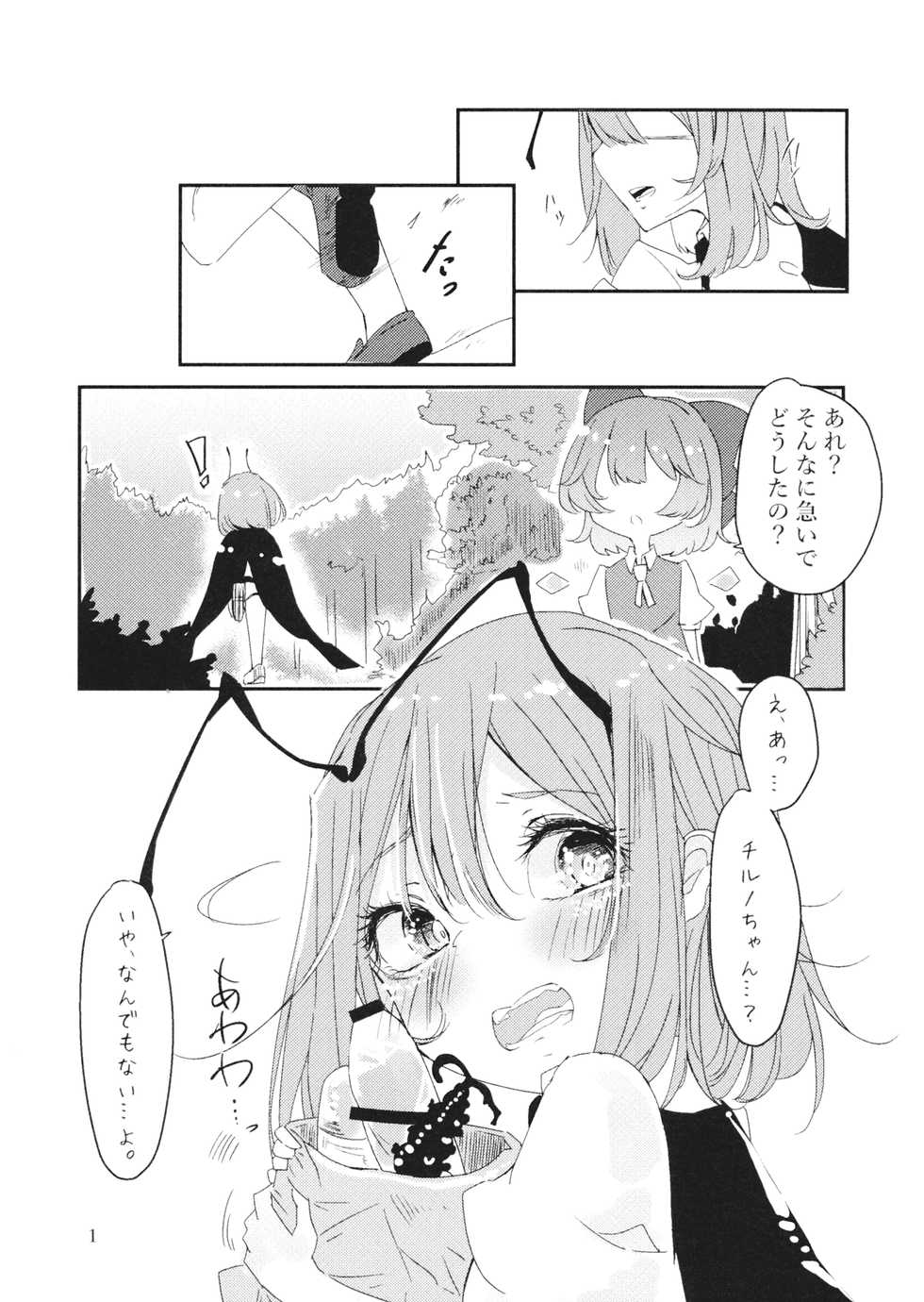 (Reitaisai 15) [Schwarz Libelle (Sisakugata)] Himegoto Kairaku (Touhou Project) - Page 2