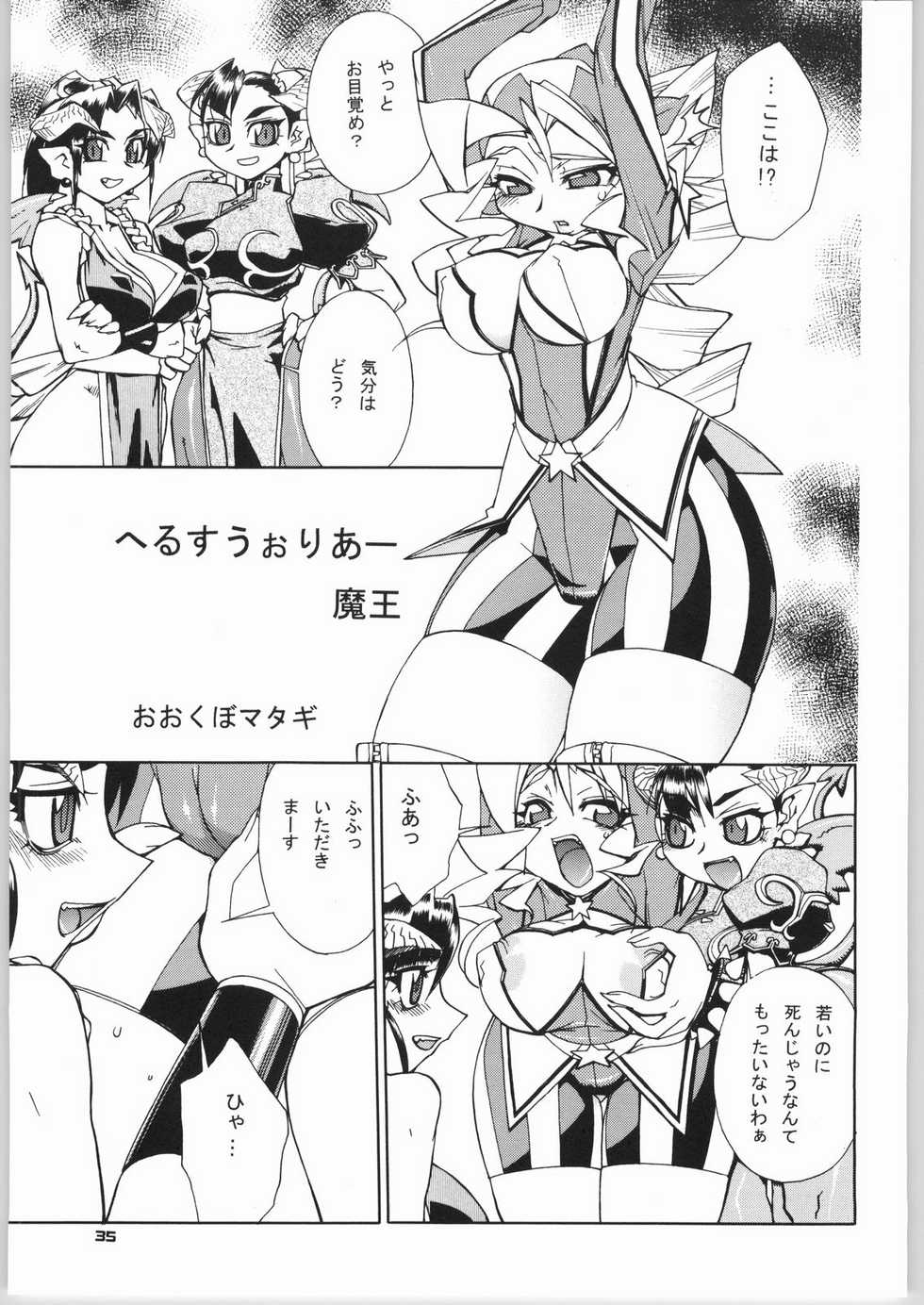 (C66) [Mayoineko (Various)] FIGHTING GIRLS (Various) - Page 34