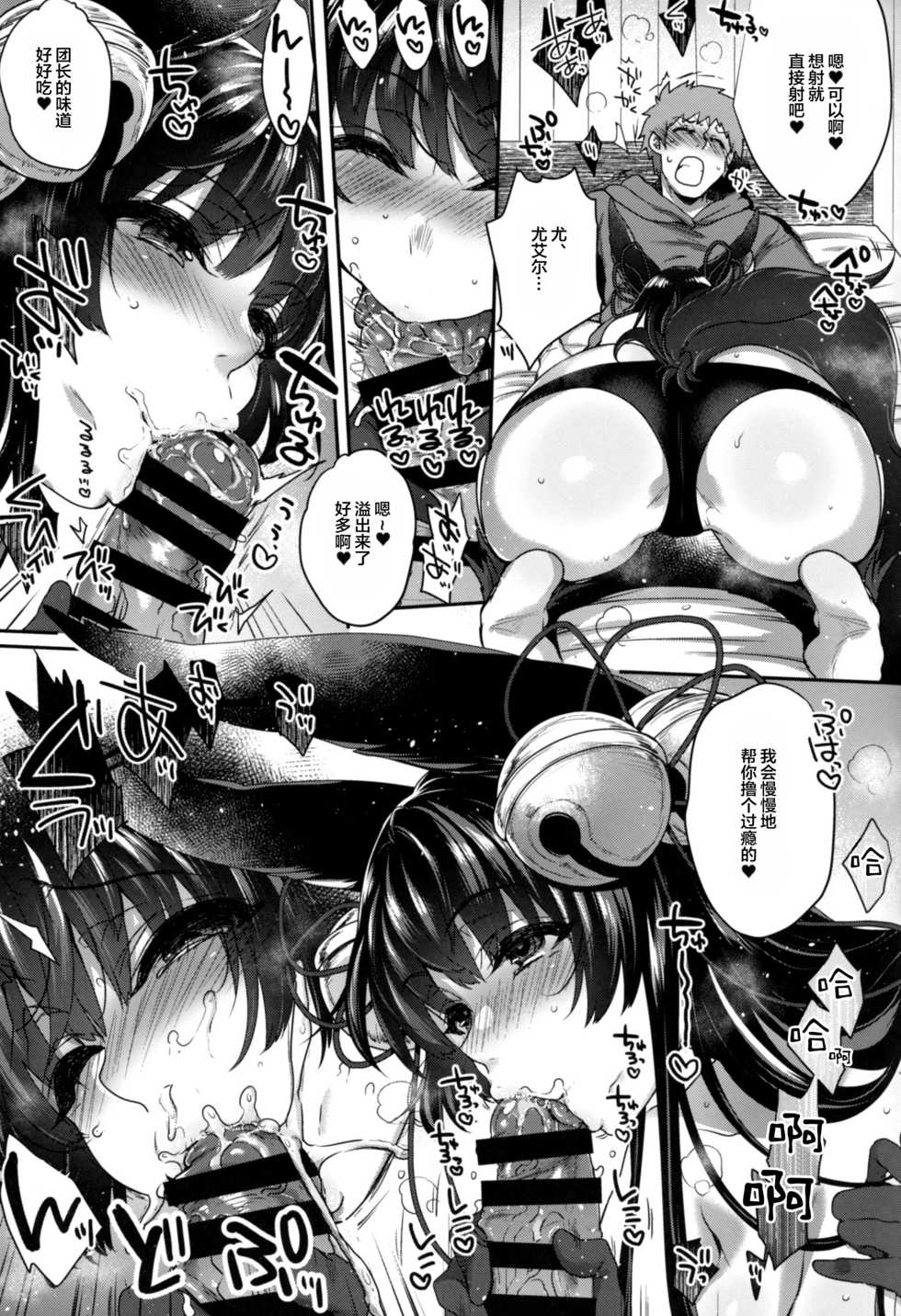 (C96) [NIGHT FUCKERS (Mitsugi)] Nurunuru Fellation Summer (Granblue Fantasy) [Chinese] [新桥月白日语社] - Page 10