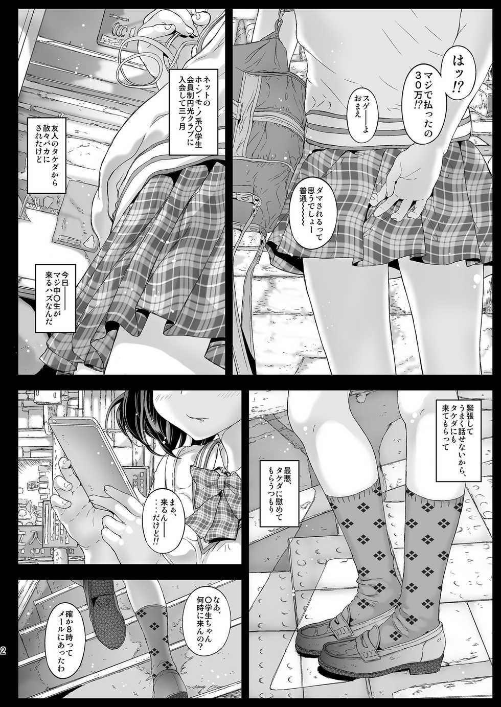 [Countack (Kojiki Ohji)] Shutoken Geneki Seifuku Joshi wa Deatta Sono Hi ni Hamechau yo? [Kaiteiban] [Digital] - Page 2