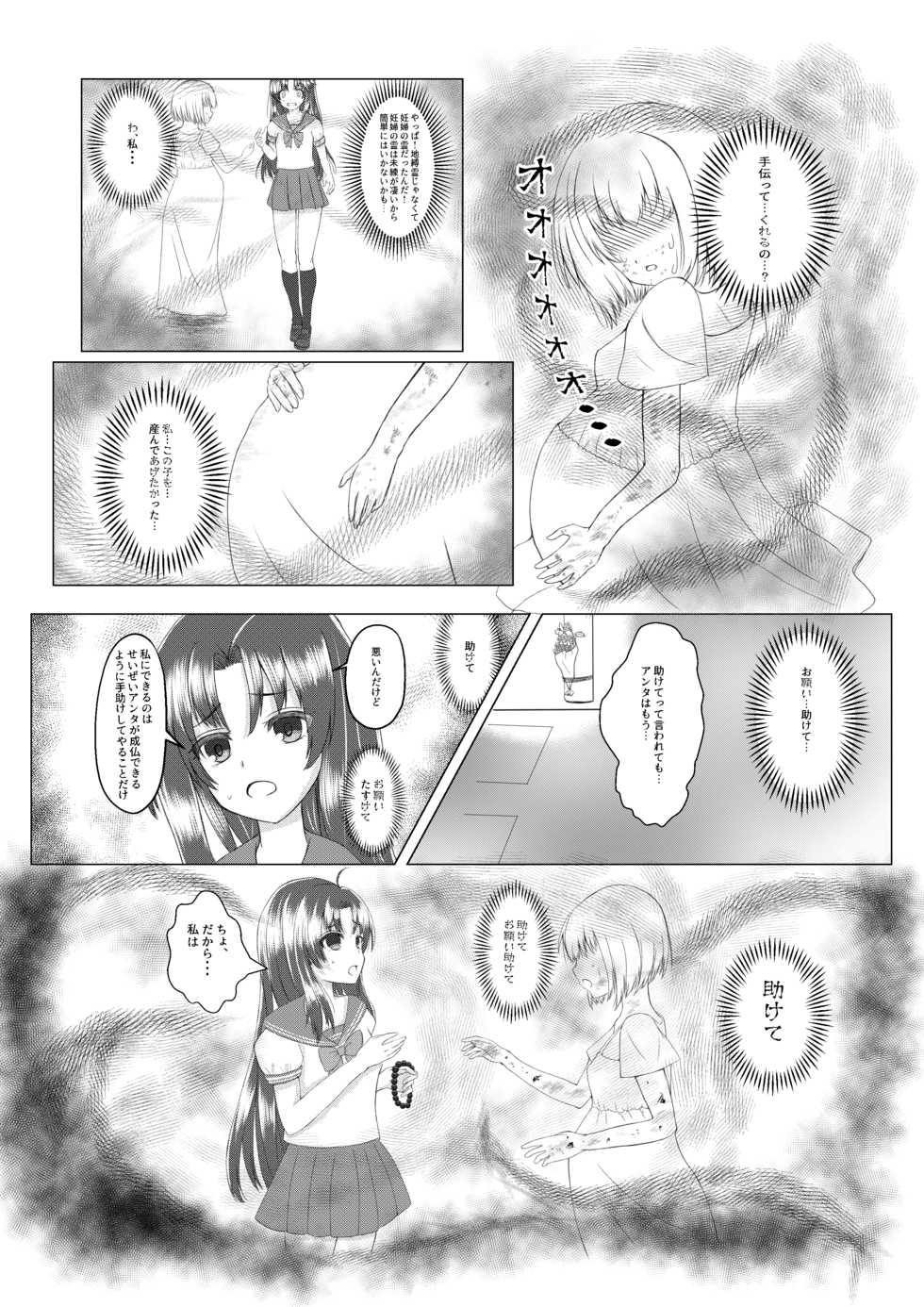 [Malus Pumila (Umuga Yasusi)] Mama wa Doko? (Reibaishi Izuna) [Digital] - Page 6