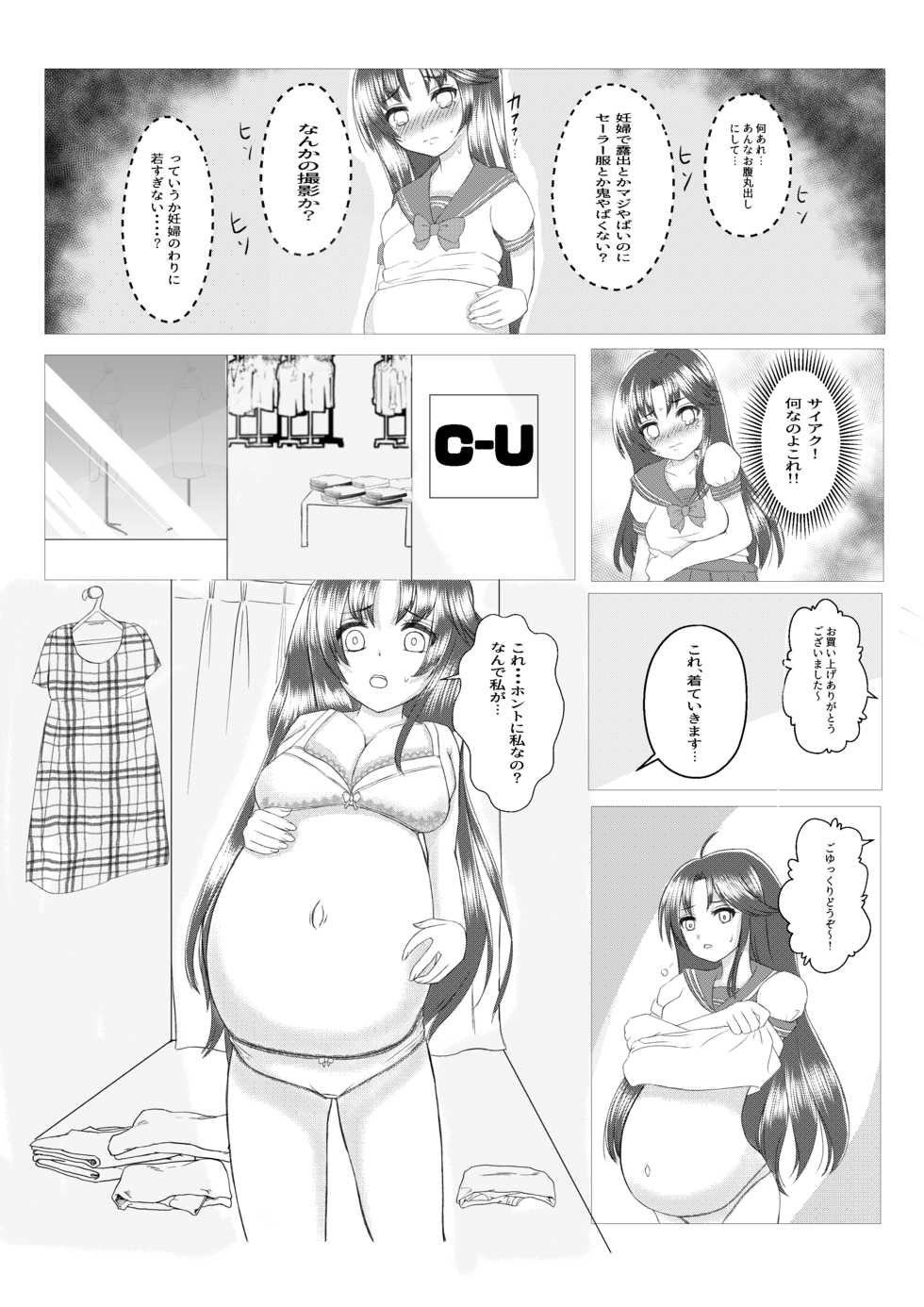 [Malus Pumila (Umuga Yasusi)] Mama wa Doko? (Reibaishi Izuna) [Digital] - Page 10