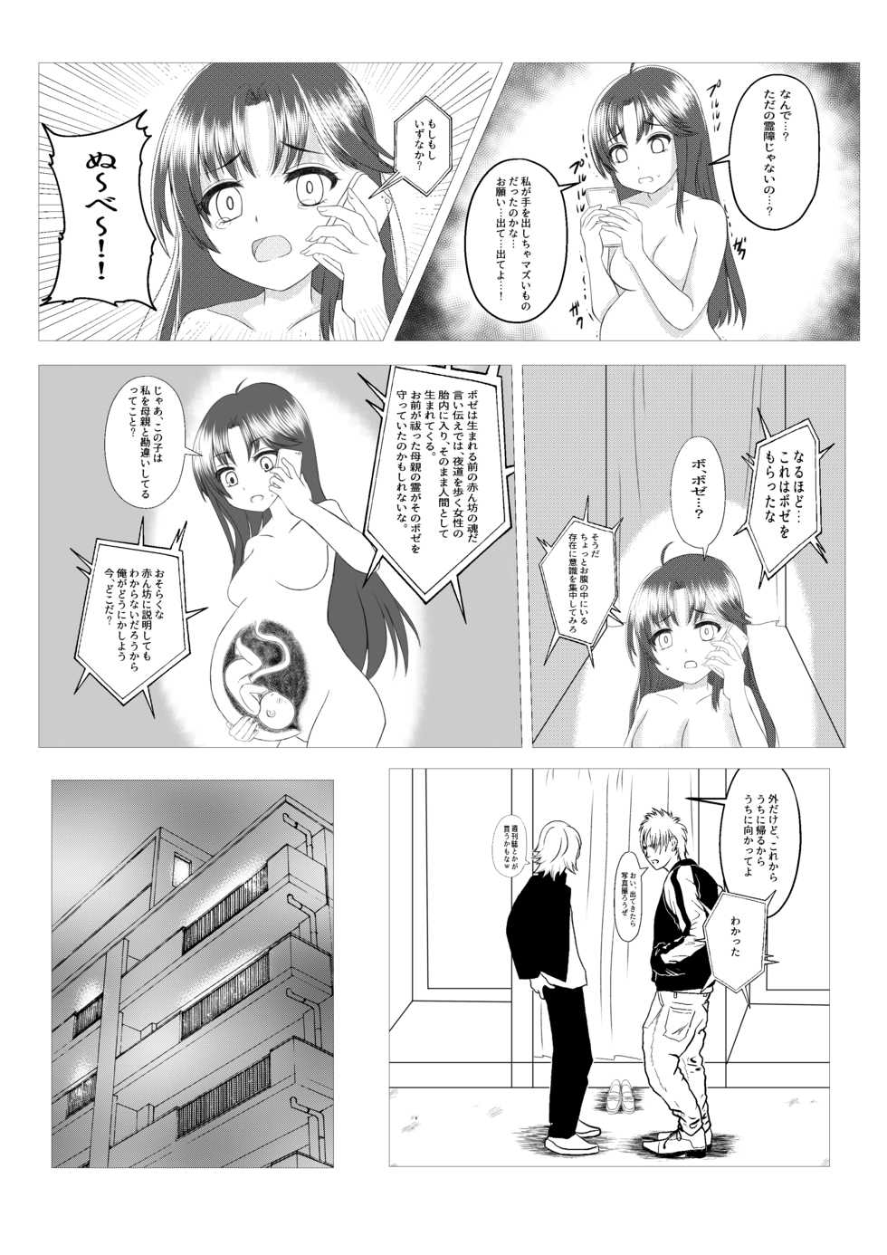 [Malus Pumila (Umuga Yasusi)] Mama wa Doko? (Reibaishi Izuna) [Digital] - Page 12