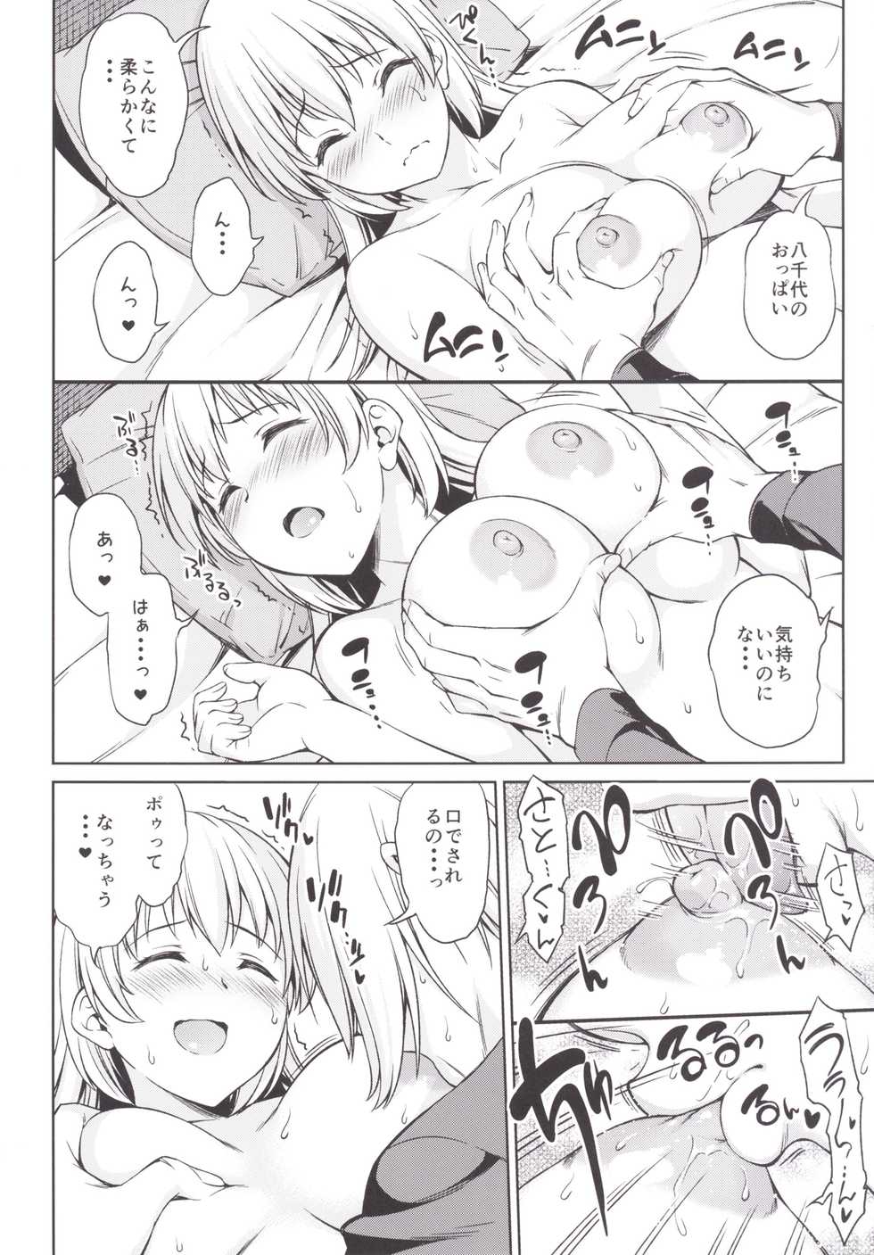 [Handsome Aniki (Asuhiro)] Yume Janai (WORKING!) [Digital] - Page 10