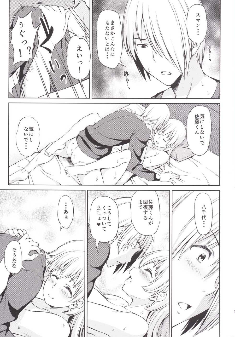 [Handsome Aniki (Asuhiro)] Yume Janai (WORKING!) [Digital] - Page 17