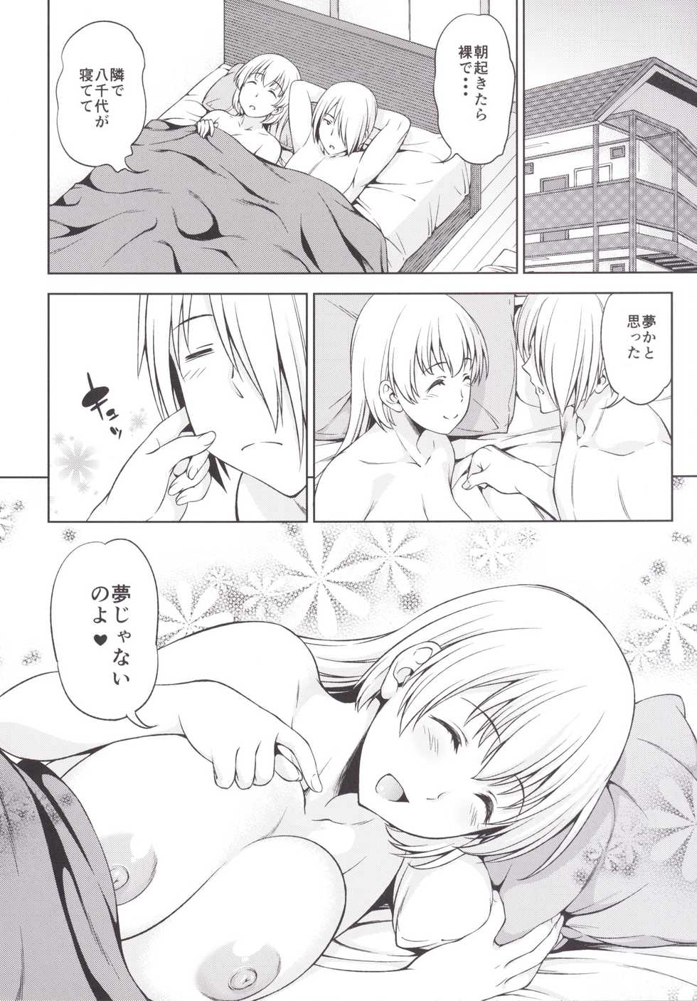 [Handsome Aniki (Asuhiro)] Yume Janai (WORKING!) [Digital] - Page 24