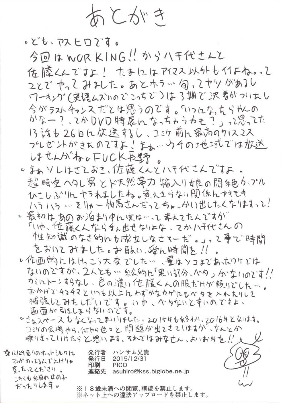 [Handsome Aniki (Asuhiro)] Yume Janai (WORKING!) [Digital] - Page 26