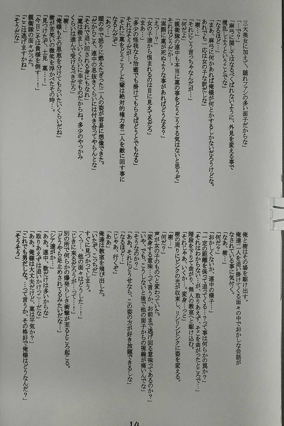 (COMIC1☆2) [Nirvana Soft (Hironii)] Only You (SHUFFLE!) - Page 13