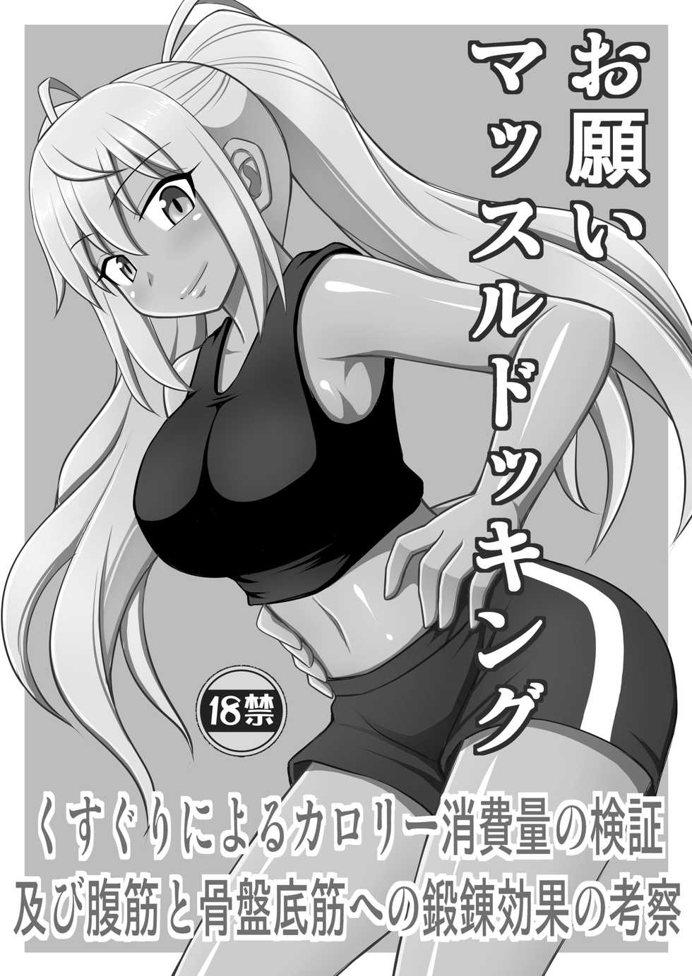 [Asanoya (Kittsu)] Onegai Muscle Docking + Tejina suru Senpai to Kusuguri (Dumbbell Nan Kilo Moteru?, Tejina Senpai) [Digital] - Page 12