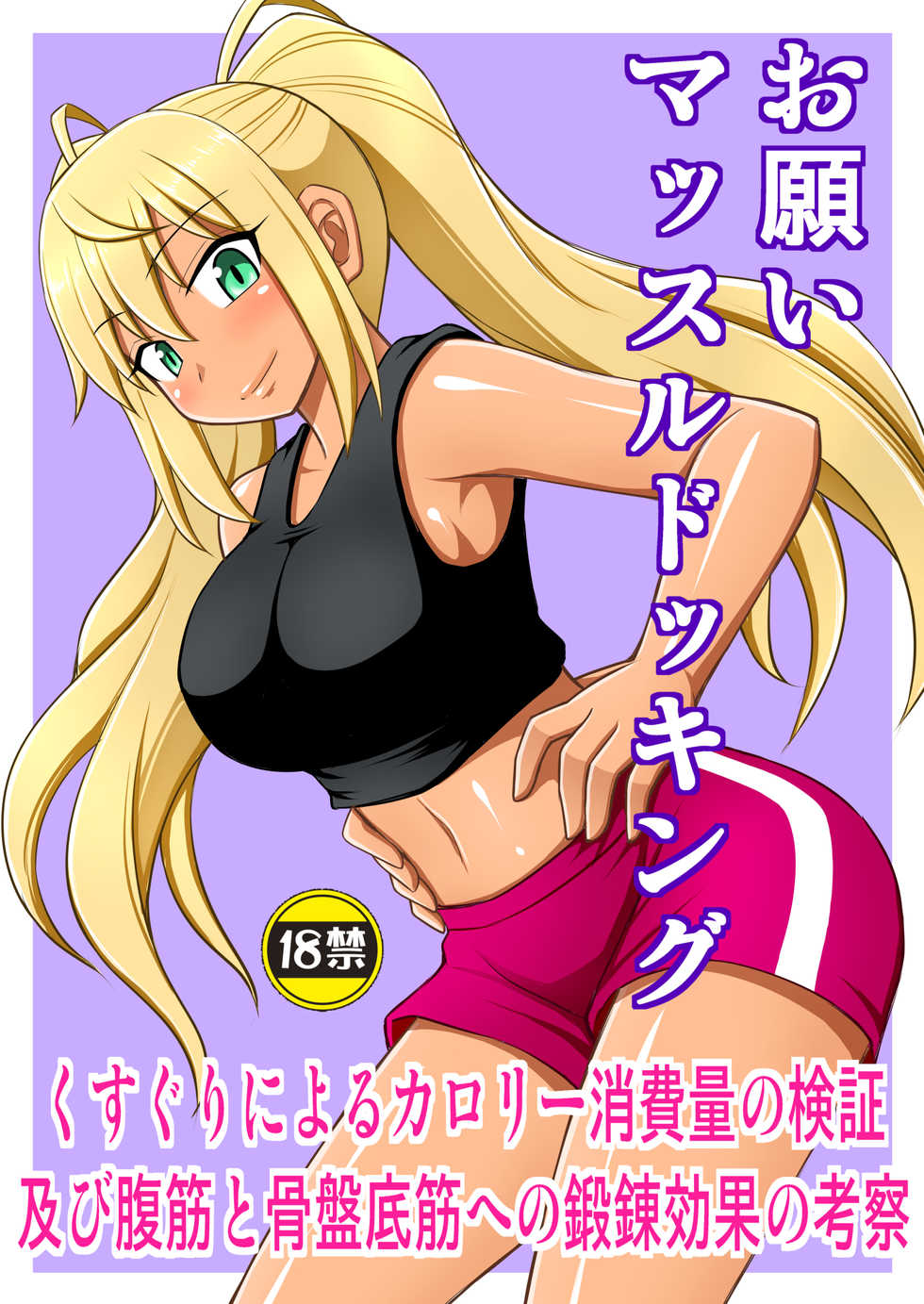 [Asanoya (Kittsu)] Onegai Muscle Docking + Tejina suru Senpai to Kusuguri (Dumbbell Nan Kilo Moteru?, Tejina Senpai) [Digital] - Page 21