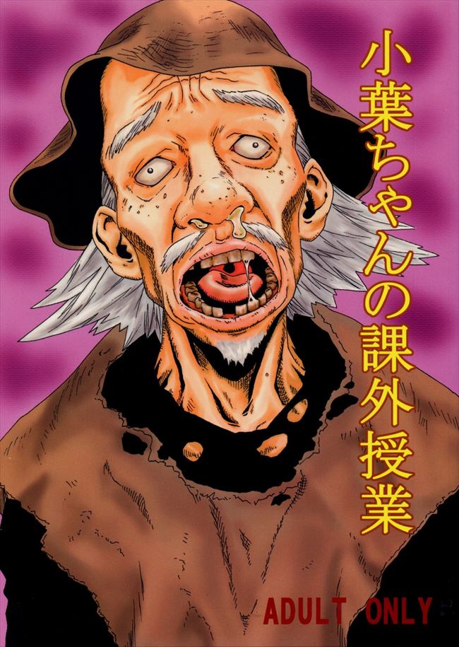 (C63) [Circle Nirvana (Haruki)] Konoha-chan no Kagai Jugyou (Zetman) - Page 1