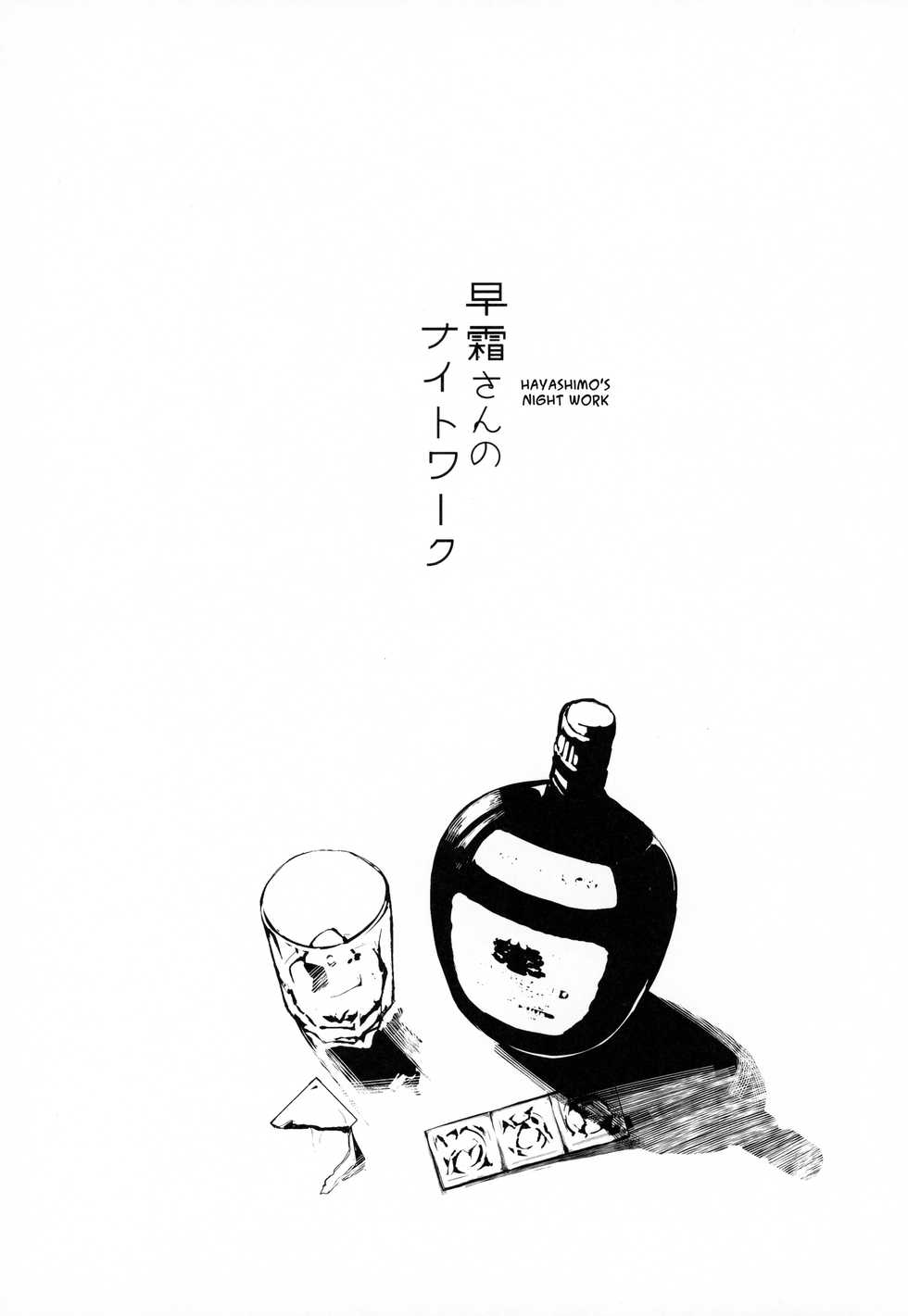 (C96) [SNOW*RABBIT (Yukiguni Yuu)] Hayashimo-san no Night Work (Kantai Collection -KanColle-) [English] [Spicaworks] - Page 2