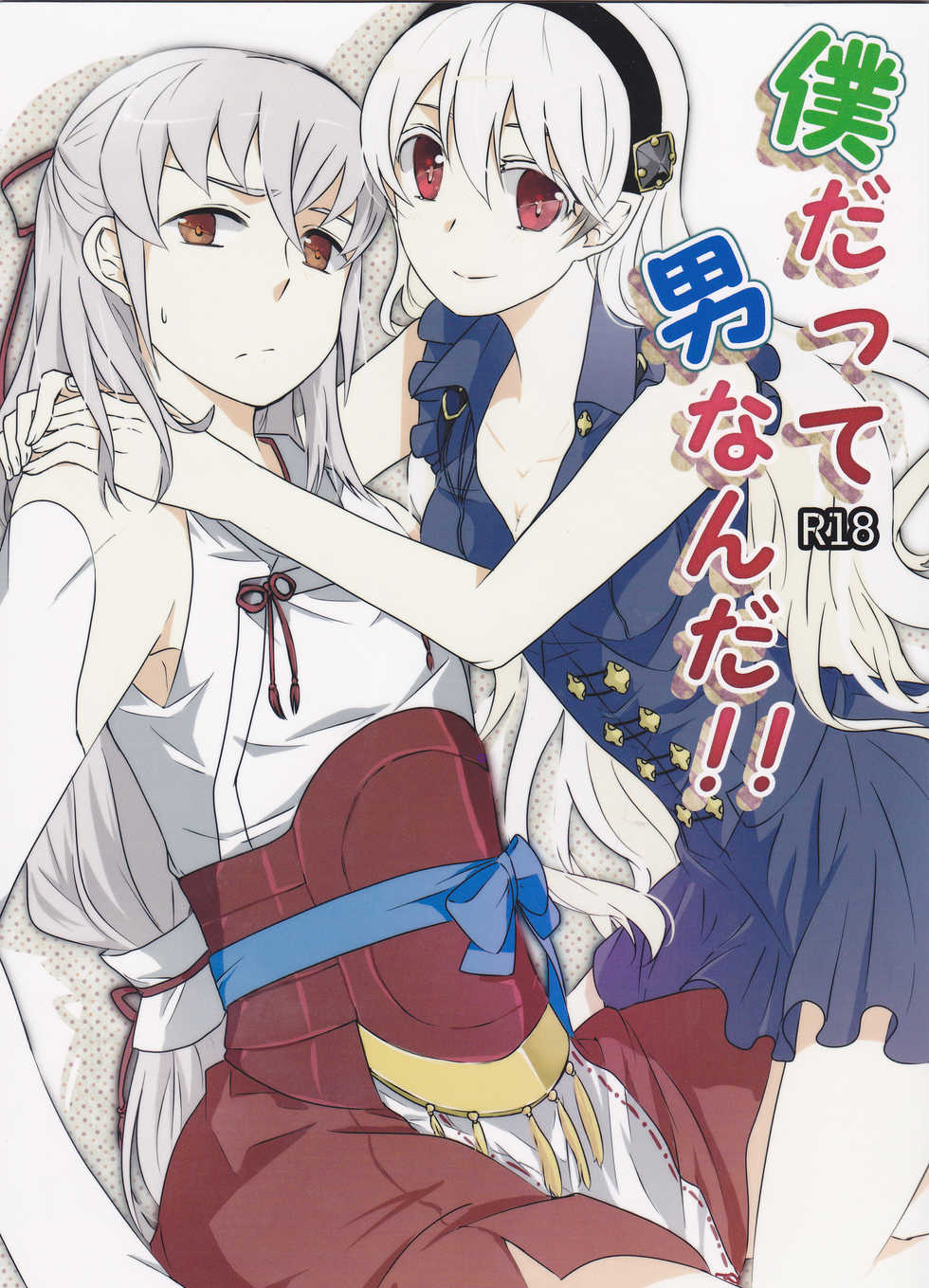 (HaruCC21) [Kabutomushi (Ijiro Suika)] Boku datte Otoko nanda!! (Fire Emblem if) [English] [SMDC] - Page 1