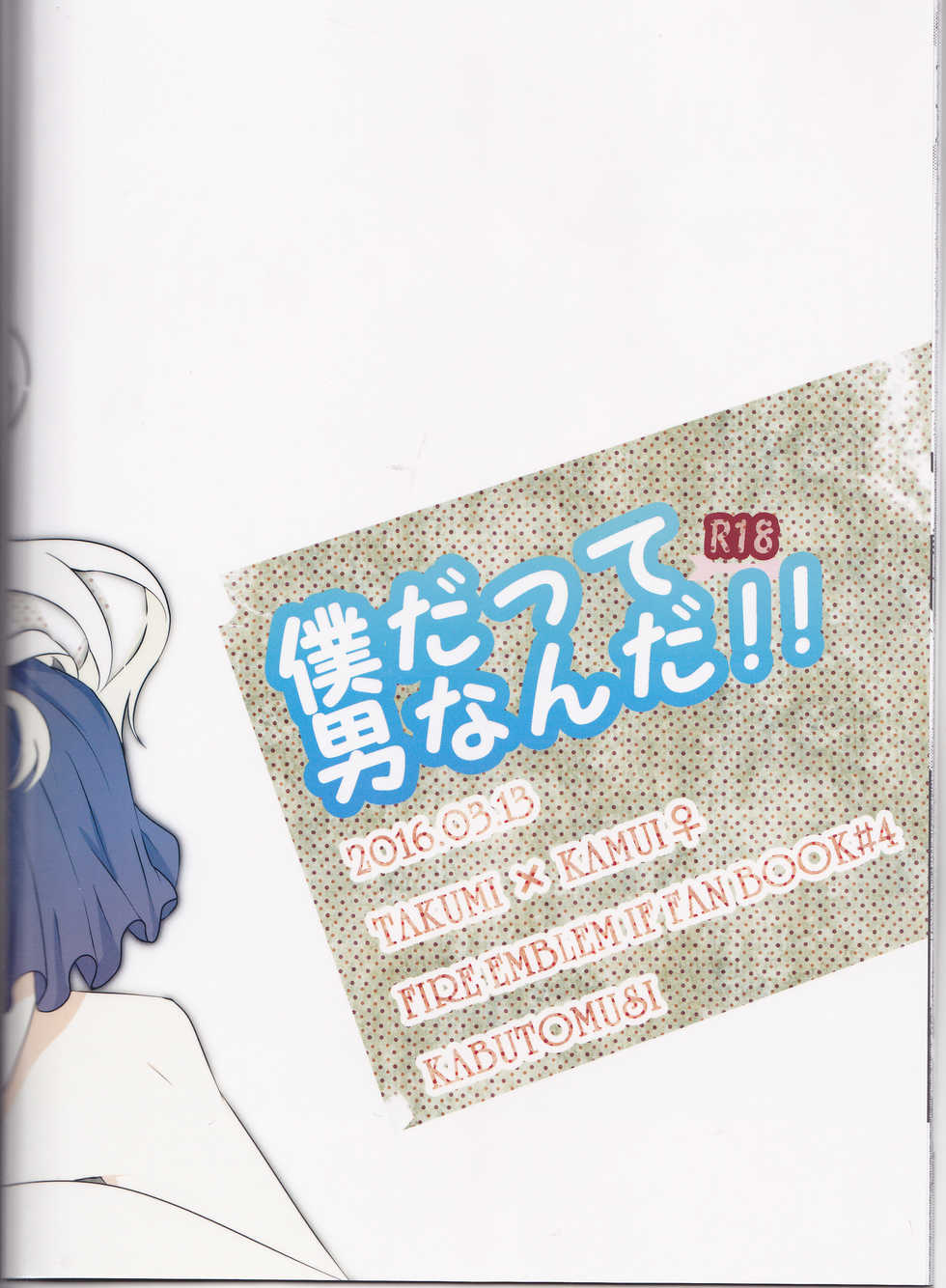 (HaruCC21) [Kabutomushi (Ijiro Suika)] Boku datte Otoko nanda!! (Fire Emblem if) [English] [SMDC] - Page 24