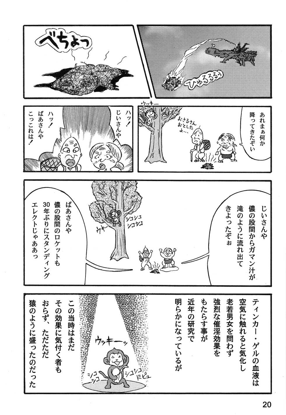(ShotaFes 4) [Nekketsu Project (Various)] Shounen Neverland - Page 19