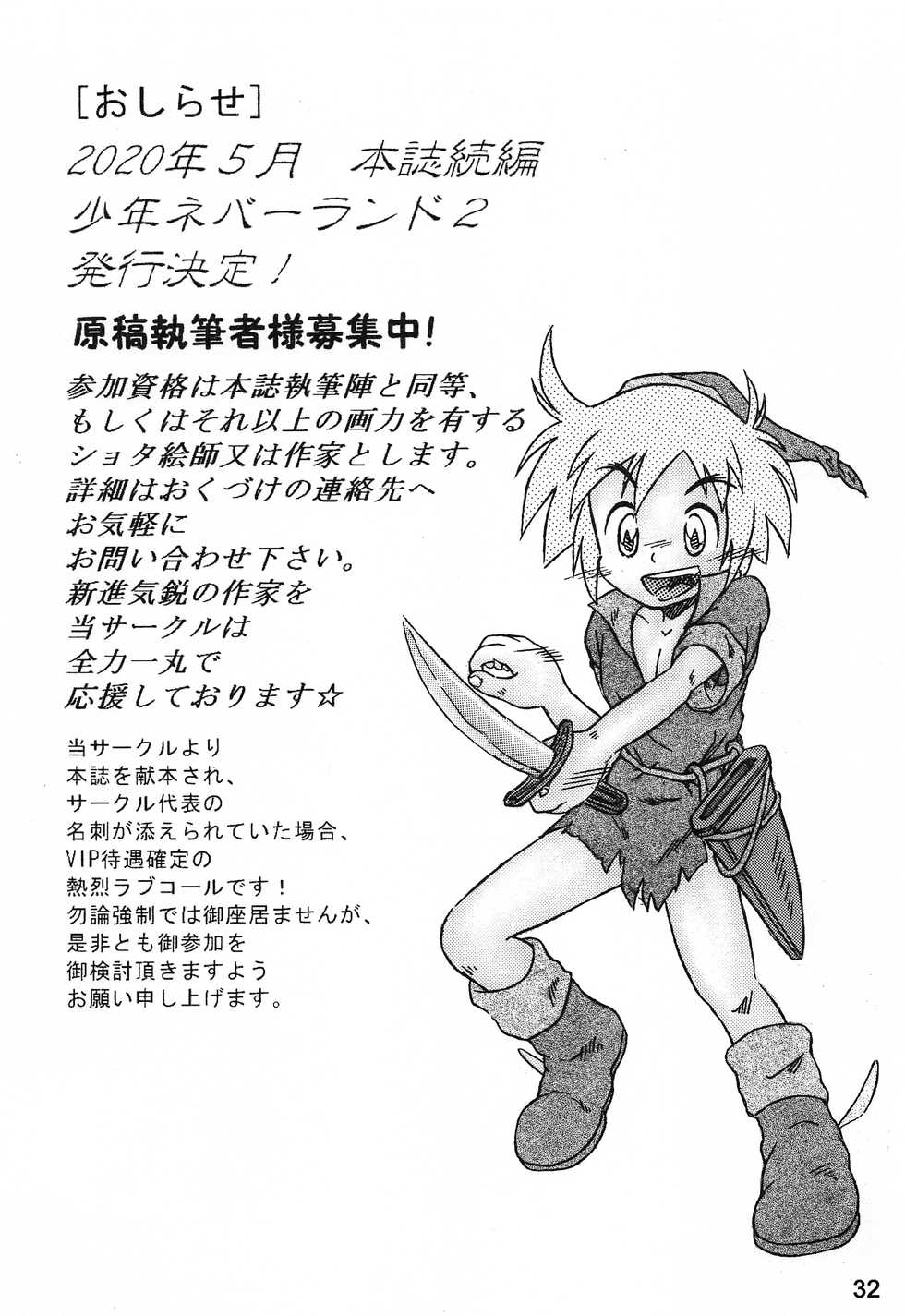 (ShotaFes 4) [Nekketsu Project (Various)] Shounen Neverland - Page 31
