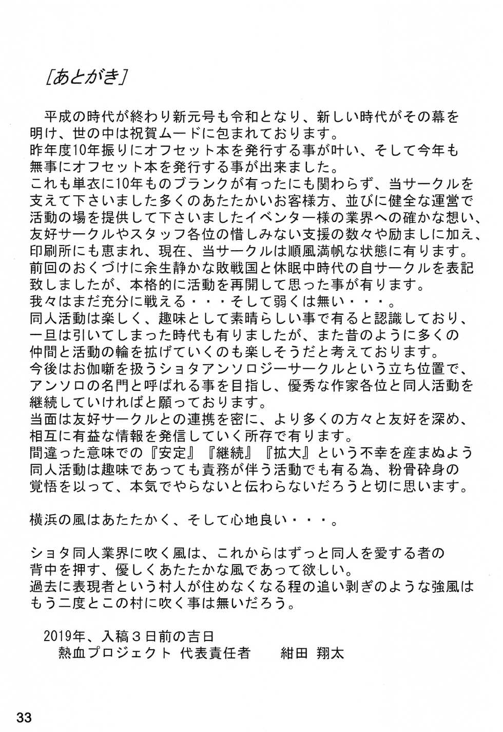 (ShotaFes 4) [Nekketsu Project (Various)] Shounen Neverland - Page 32