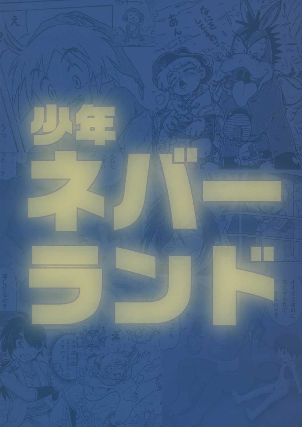 (ShotaFes 4) [Nekketsu Project (Various)] Shounen Neverland - Page 34