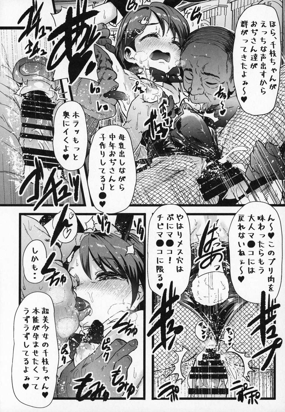 (C96) [Waage (shift)] Seiheki Shinan Kyoushitsu deux (THE IDOLM@STER CINDERELLA GIRLS) - Page 21