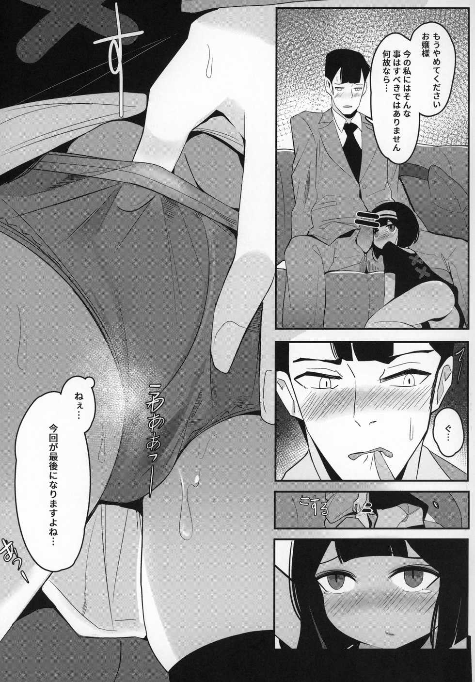 (C96) [Beicon (Surreal)] Ojou-sama... Kore ga Saigo desu yo ne? - Page 10