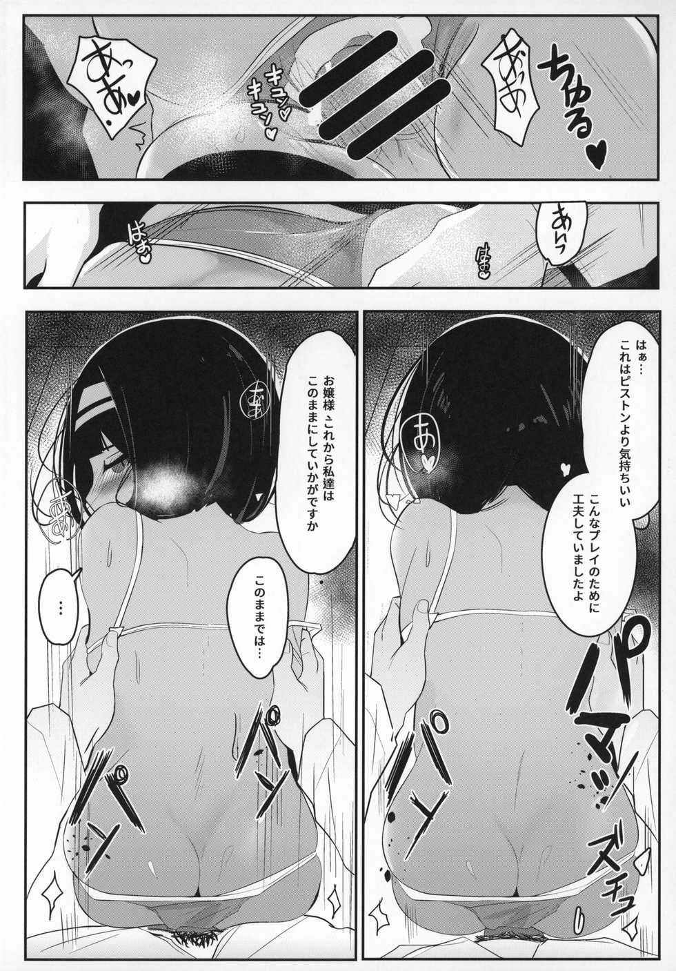(C96) [Beicon (Surreal)] Ojou-sama... Kore ga Saigo desu yo ne? - Page 16