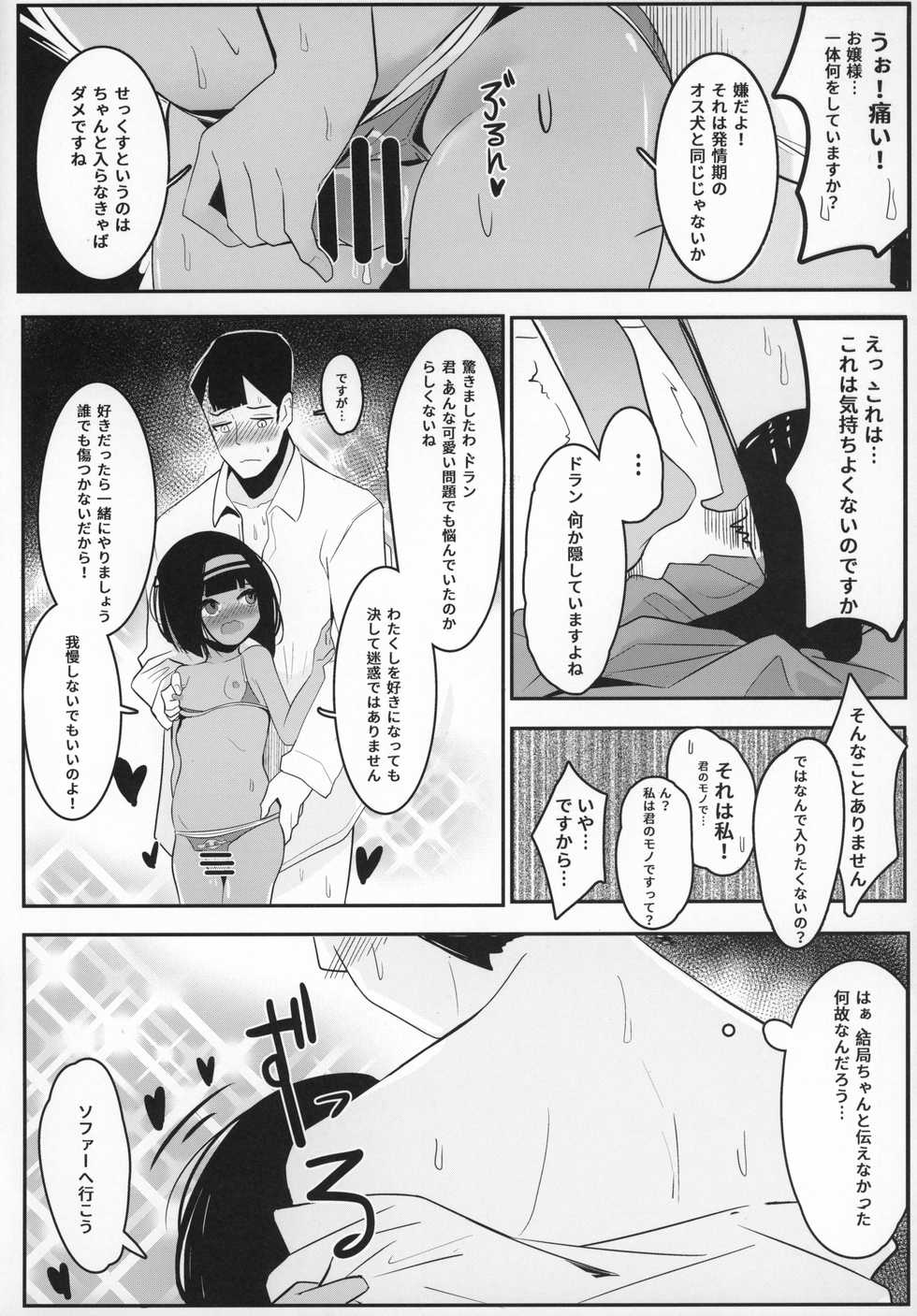 (C96) [Beicon (Surreal)] Ojou-sama... Kore ga Saigo desu yo ne? - Page 17