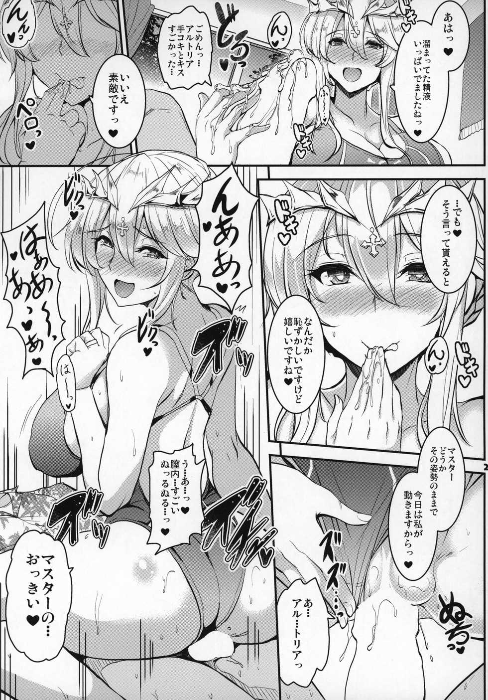 (C96) [Kakuzatou (Various)] Servant to Icha Love Suru Hon ~FGO Icha Love Ero Goudou~ (Fate/Grand Order) - Page 22
