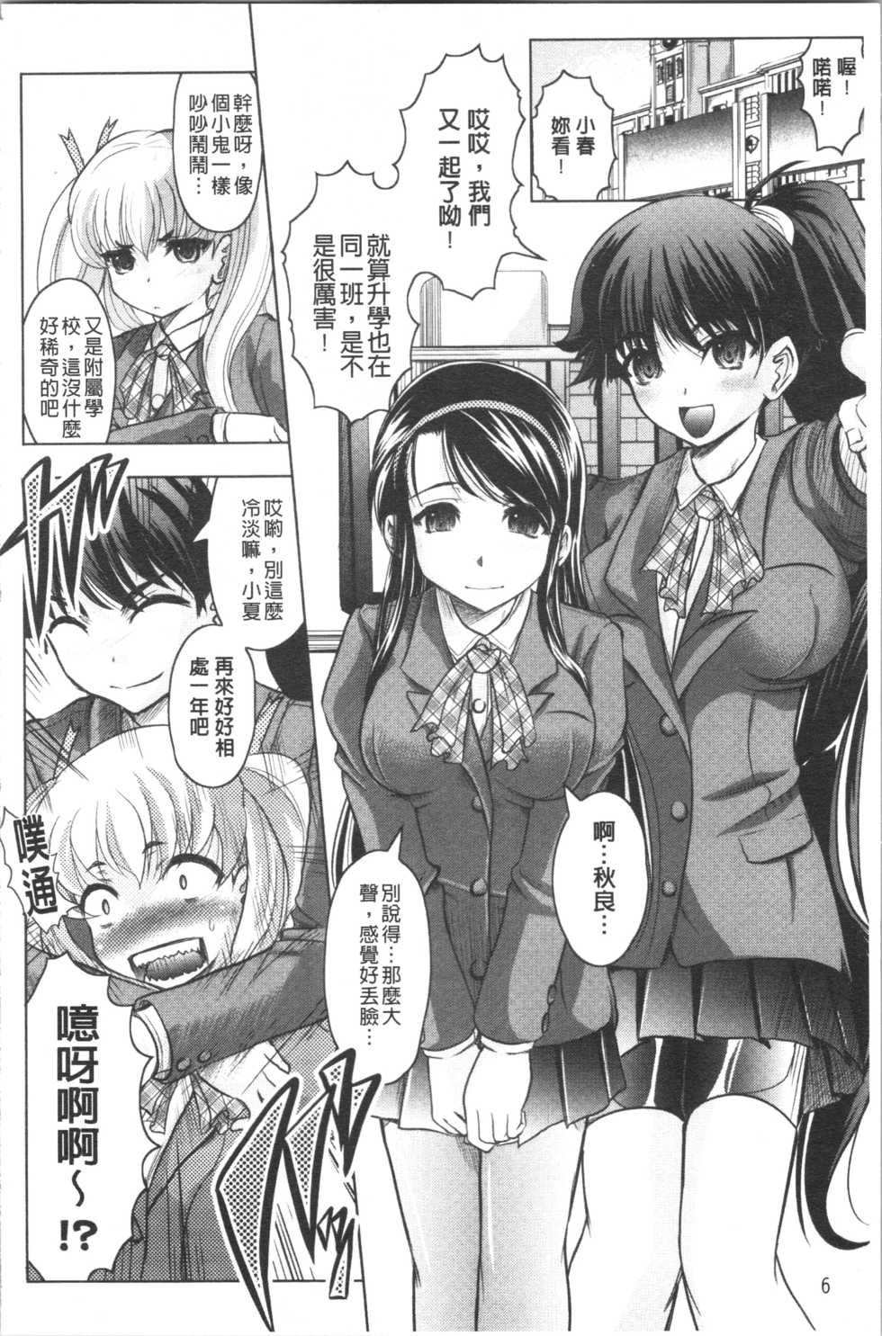 [Jinbo Hitode] Haruna no Himitsu Mite Kudasai [chinese] - Page 11