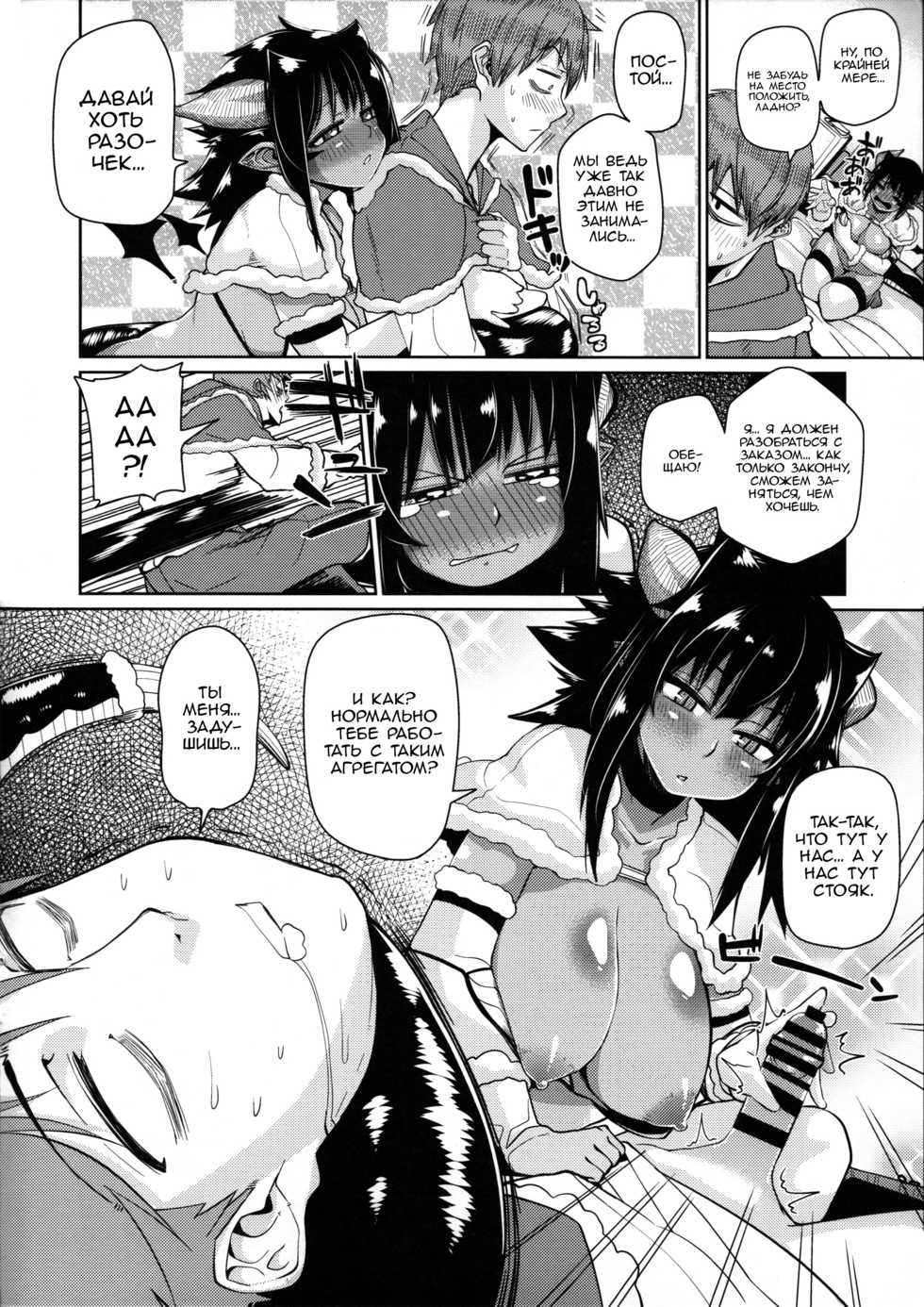 (C89) [Danball Man (Nikuman Umeew)] Different World Girl 1.5 [Russian] [Rain in Desert] - Page 4