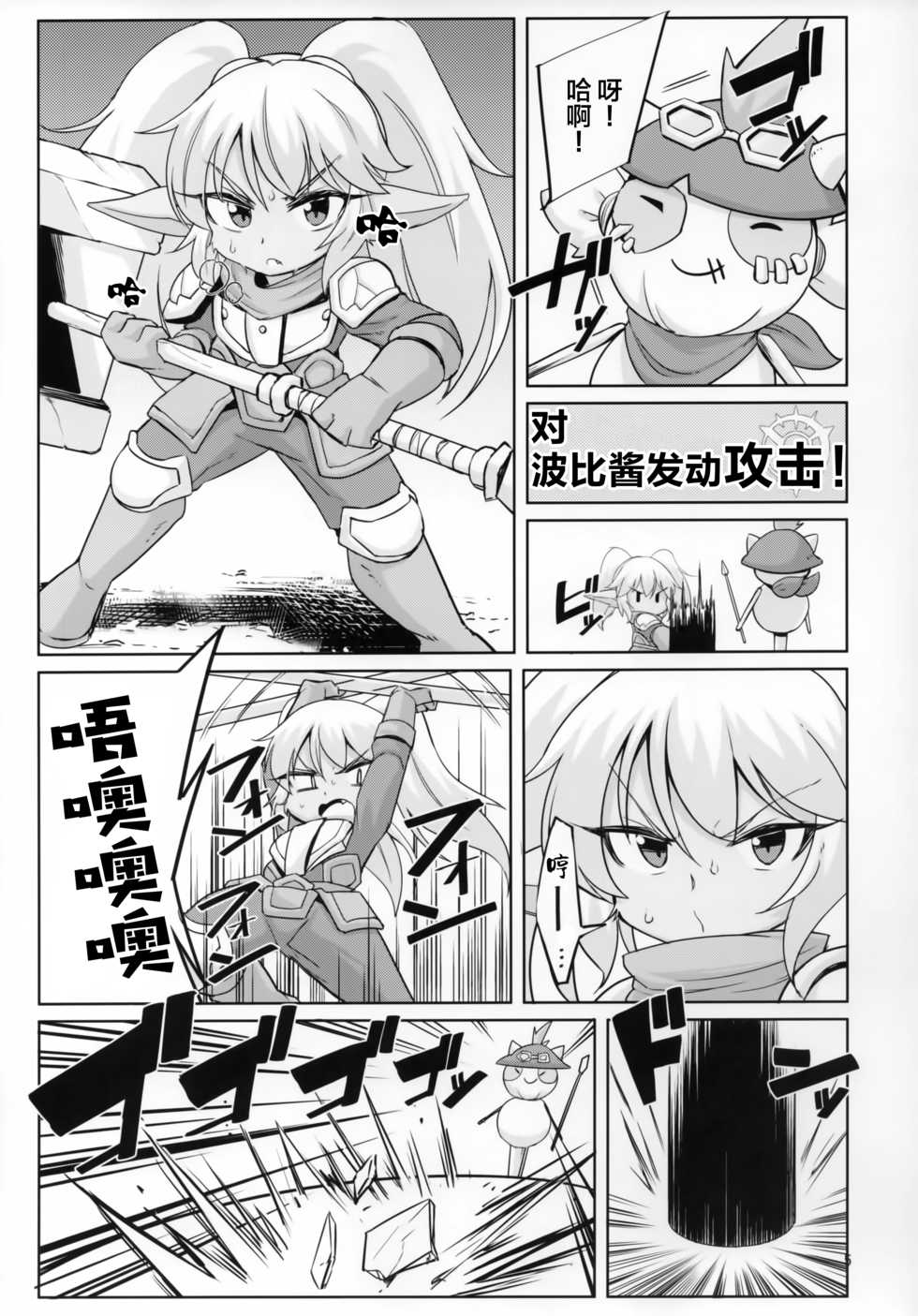(C95) [Hanjuku Kinokotei (Kinoko Dake)] Dosukebe Yodle focus on Poppy! (League of Legends) [Chinese] [悬赏大厅x新桥月白日语社汉化] - Page 5