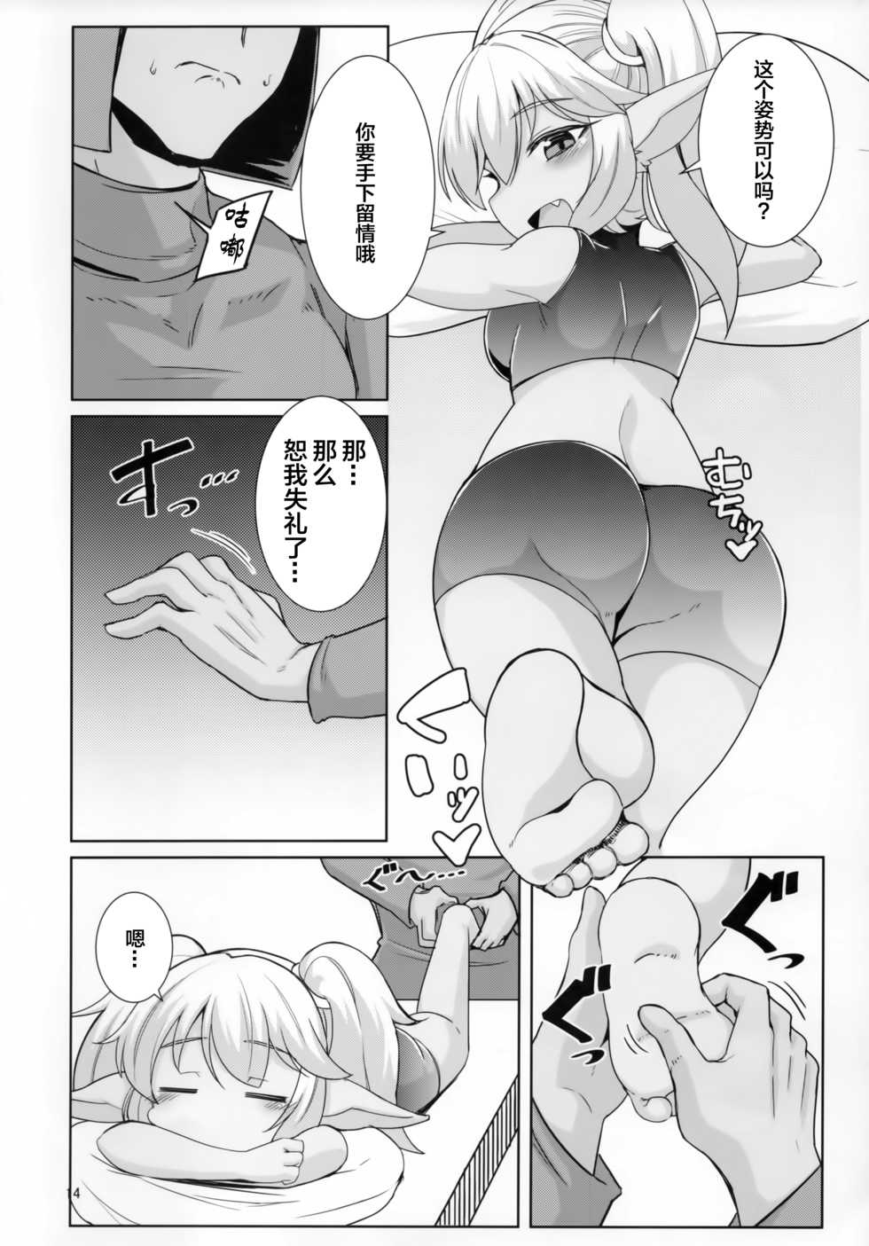 (C95) [Hanjuku Kinokotei (Kinoko Dake)] Dosukebe Yodle focus on Poppy! (League of Legends) [Chinese] [悬赏大厅x新桥月白日语社汉化] - Page 14
