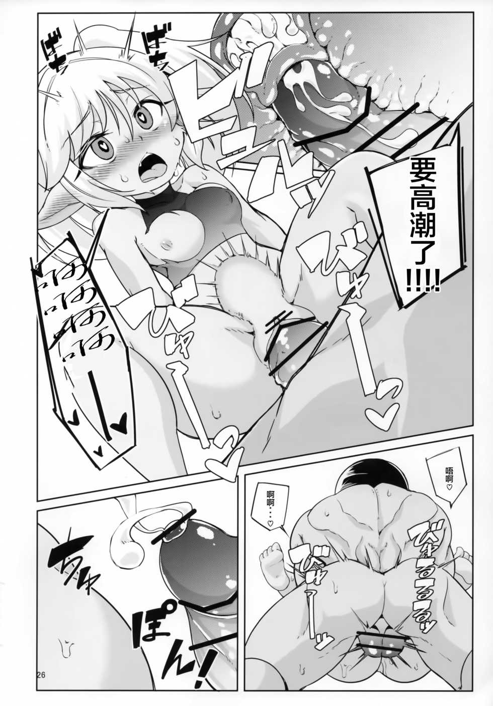 (C95) [Hanjuku Kinokotei (Kinoko Dake)] Dosukebe Yodle focus on Poppy! (League of Legends) [Chinese] [悬赏大厅x新桥月白日语社汉化] - Page 26
