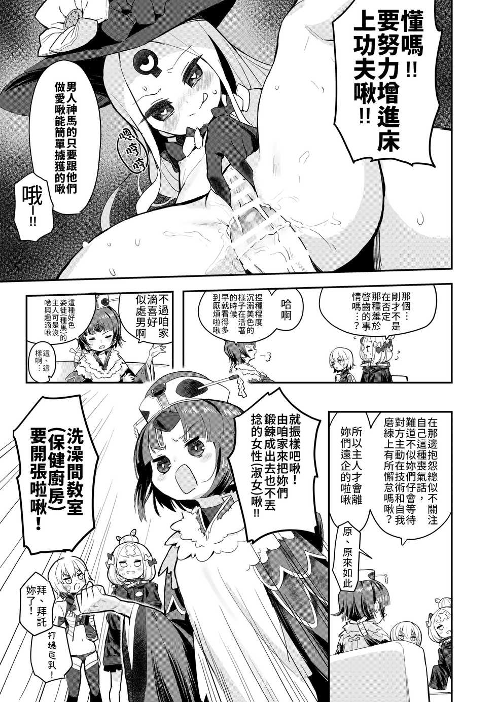 [Asunaro Neat. (Ronna)] Beni Sensei no Health Kitchen | 紅老師的洗滌間教室 (Fate/Grand Order) [Chinese] [禁漫漢化組] [Digital] - Page 4