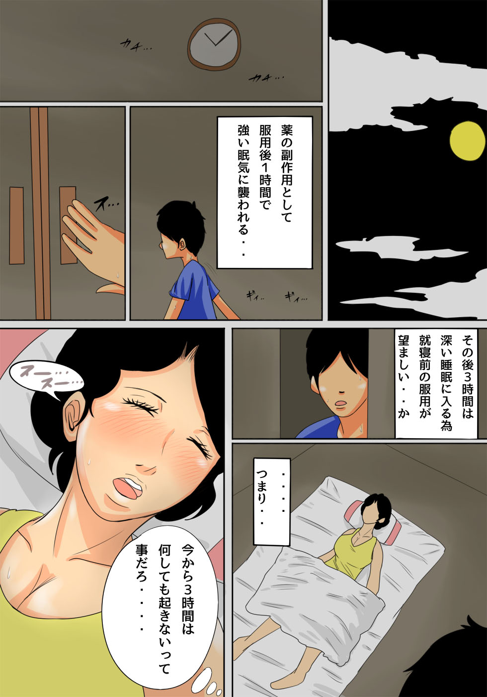 [Natsume Benkei] Nemutta Okaa-san o Yaritai Houdai! - Page 8