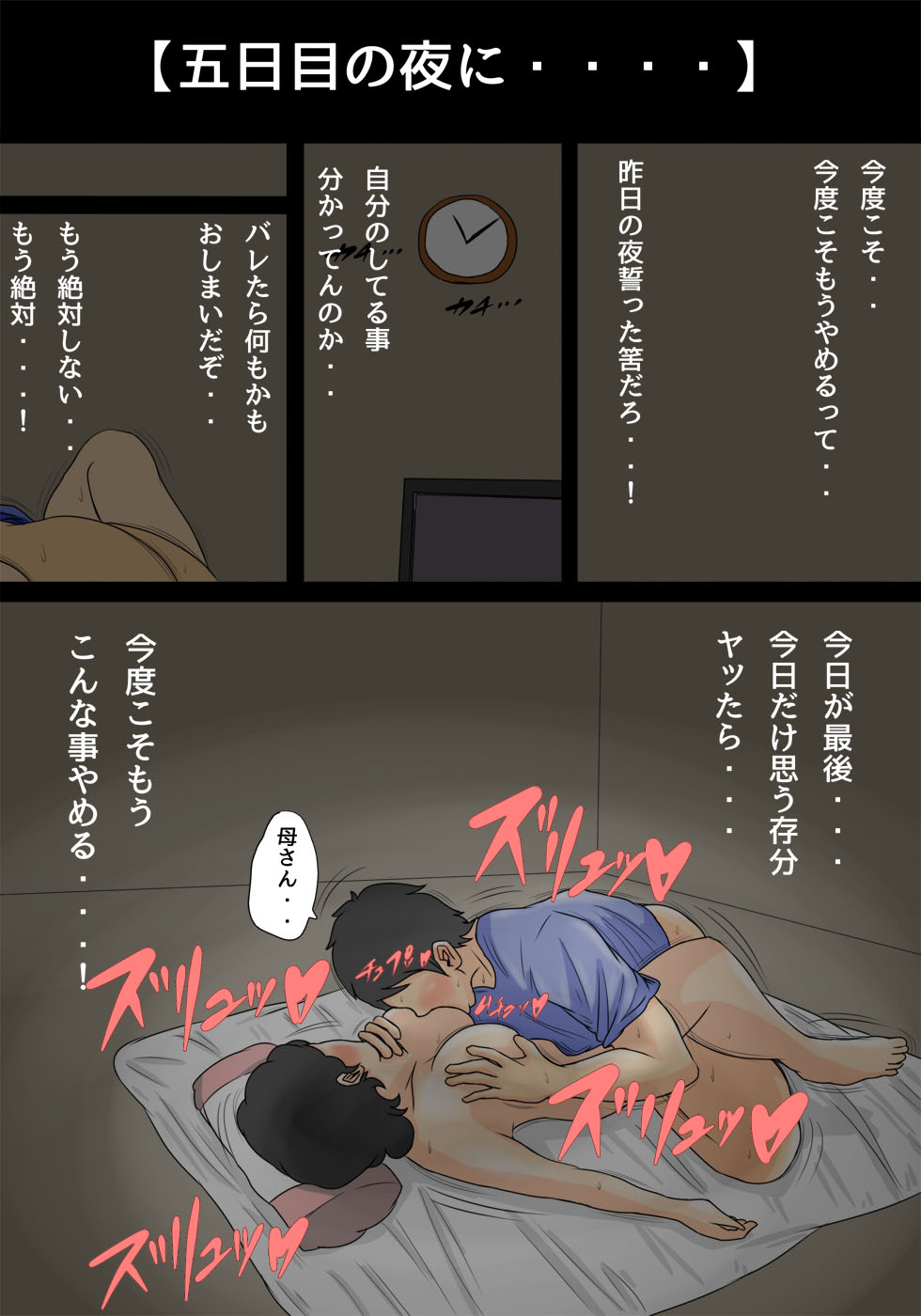[Natsume Benkei] Nemutta Okaa-san o Yaritai Houdai! - Page 21