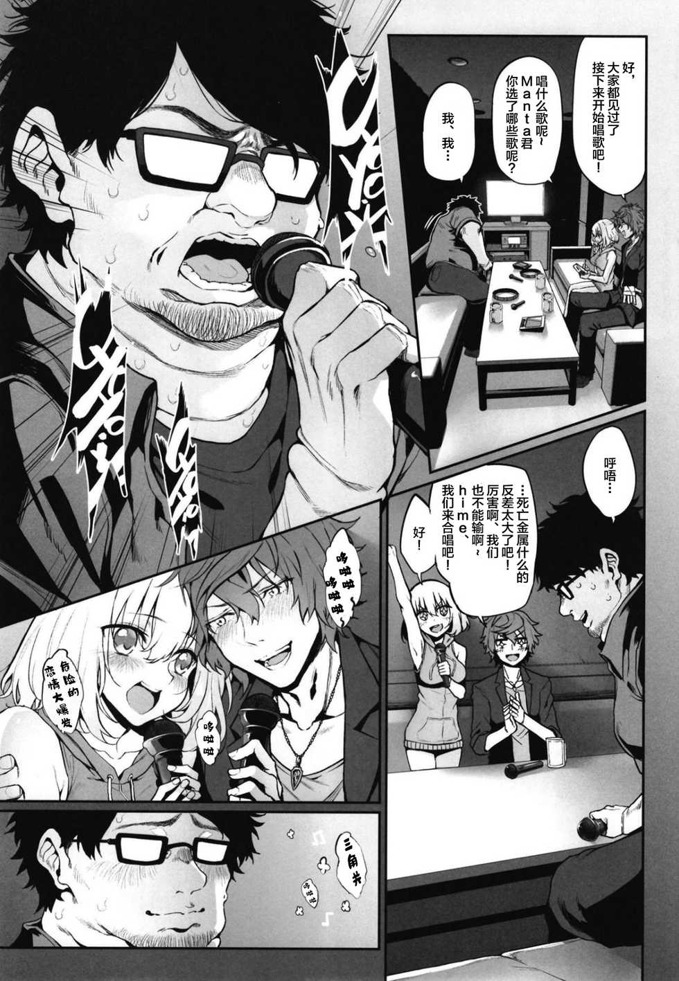 [Marked-two (Suga Hideo)] Netoria 2 -  Net and Real Communication Marked Girls Origin Vol. 3 [Chinese] [新桥月白日语社] [Digital] - Page 5