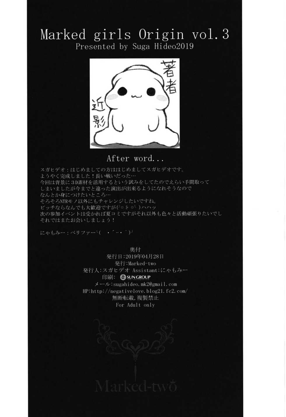 [Marked-two (Suga Hideo)] Netoria 2 -  Net and Real Communication Marked Girls Origin Vol. 3 [Chinese] [新桥月白日语社] [Digital] - Page 26