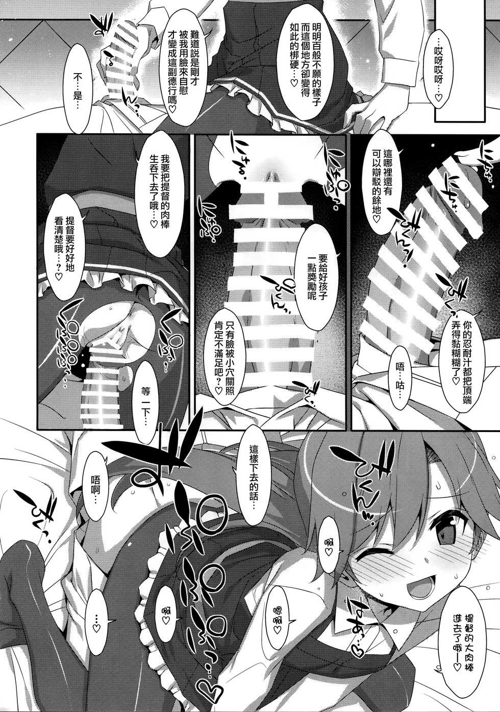 (C96) [TIES (Takei Ooki)] Admiral Is Mine♥ 2 (Kantai Collection -KanColle-) [Chinese] [山樱汉化] - Page 15