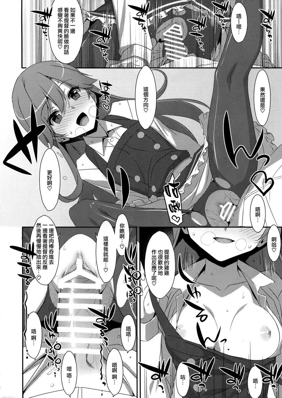 (C96) [TIES (Takei Ooki)] Admiral Is Mine♥ 2 (Kantai Collection -KanColle-) [Chinese] [山樱汉化] - Page 17