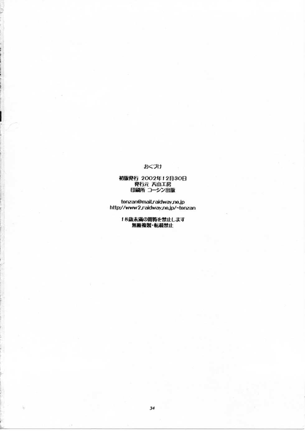 (C63) [Tenzan Koubou (Tenchuumaru)] Nightmare of My Goddess Vol. 7 (Ah! My Goddess) [English] [SaHa] - Page 33