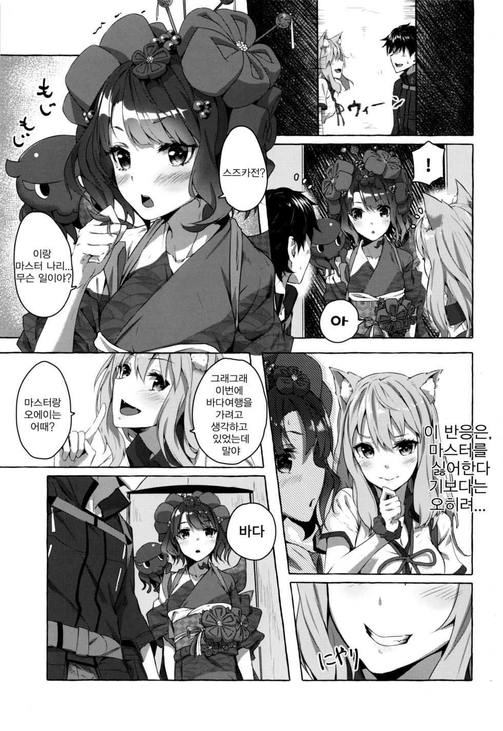 (C96) [Sawaraya Shoten (Sahara Gensei)] Oei-san wa Kojirasetai | 오에이씨는 귀찮게 하고 싶어 (Fate/Grand Order) [Korean] - Page 4