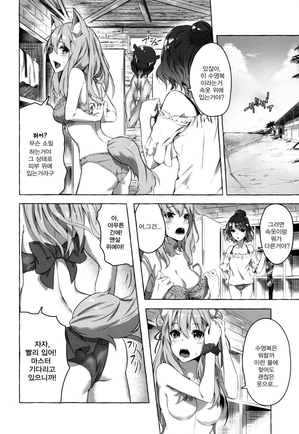 (C96) [Sawaraya Shoten (Sahara Gensei)] Oei-san wa Kojirasetai | 오에이씨는 귀찮게 하고 싶어 (Fate/Grand Order) [Korean] - Page 5