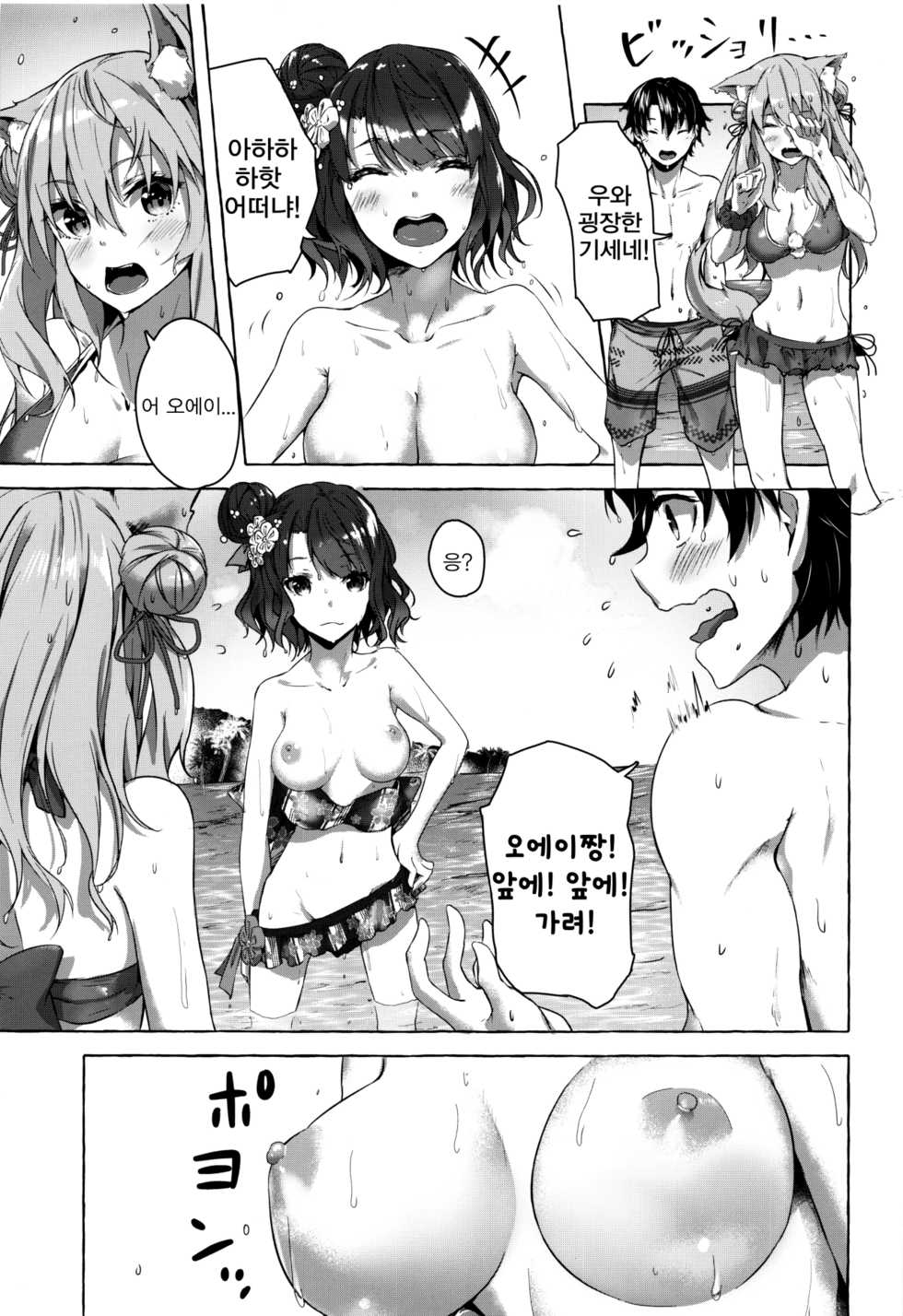 (C96) [Sawaraya Shoten (Sahara Gensei)] Oei-san wa Kojirasetai | 오에이씨는 귀찮게 하고 싶어 (Fate/Grand Order) [Korean] - Page 8