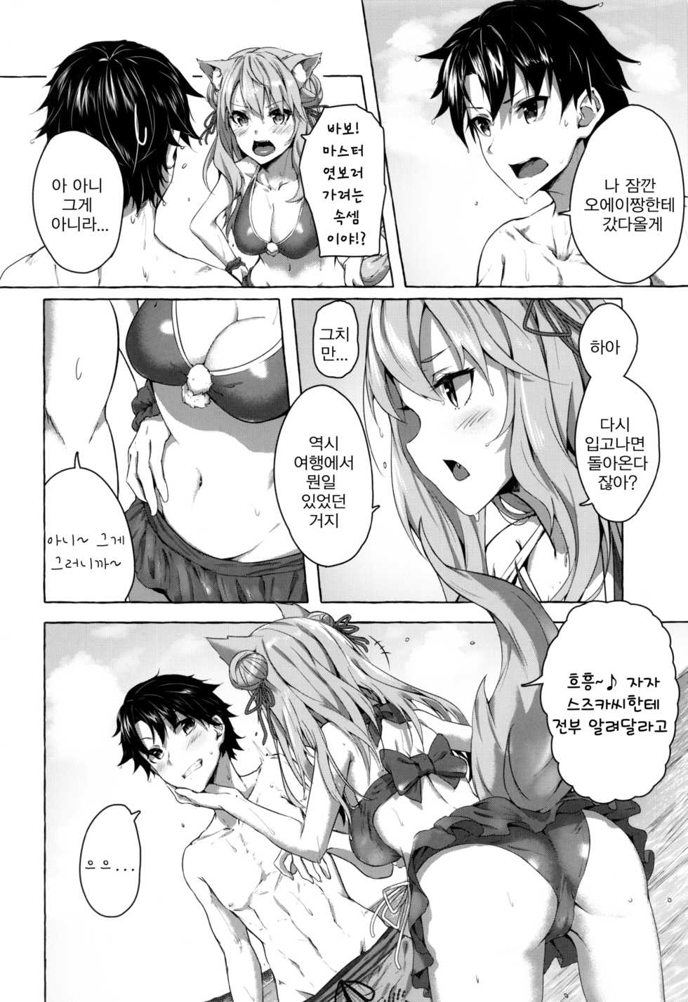 (C96) [Sawaraya Shoten (Sahara Gensei)] Oei-san wa Kojirasetai | 오에이씨는 귀찮게 하고 싶어 (Fate/Grand Order) [Korean] - Page 11