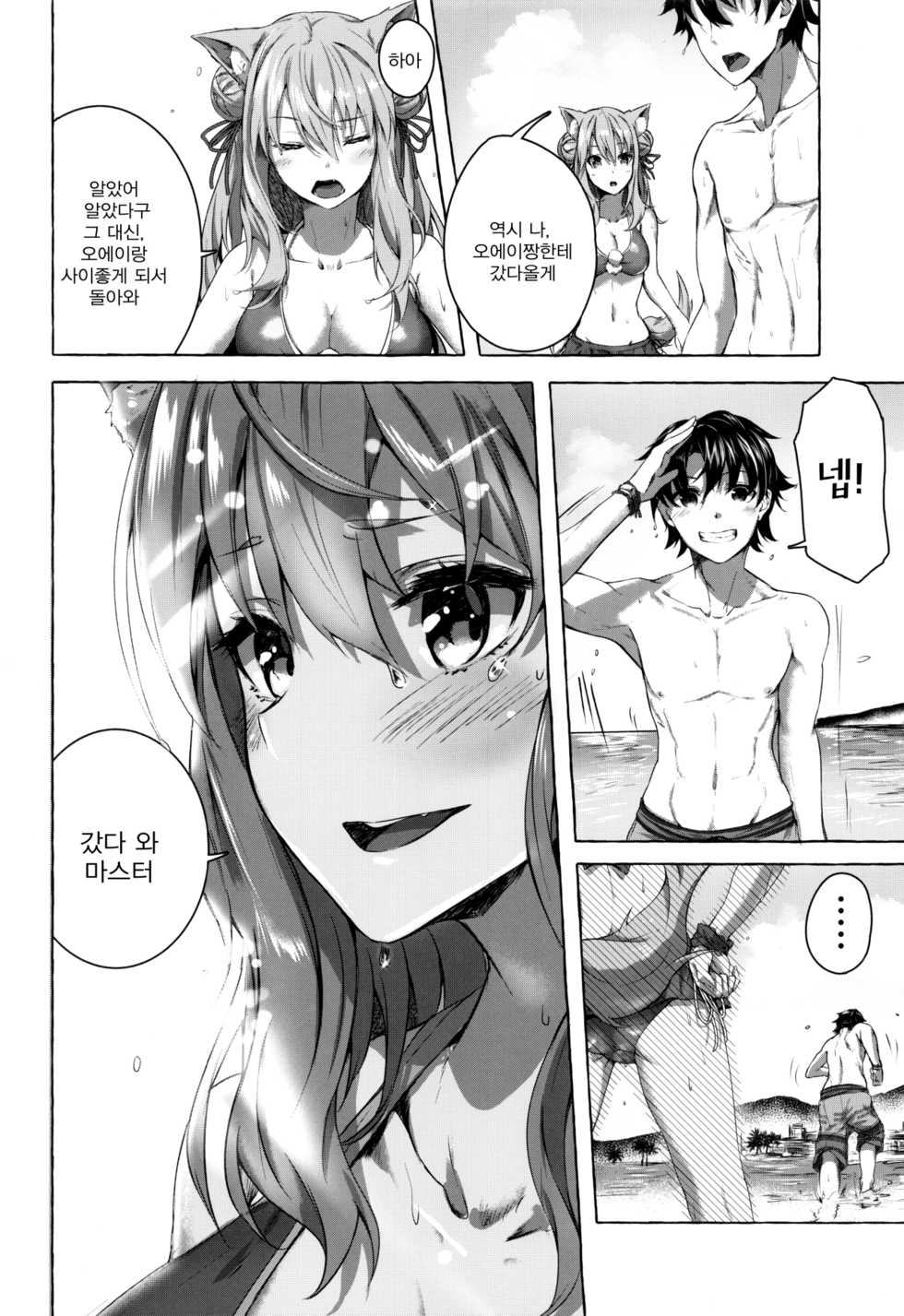 (C96) [Sawaraya Shoten (Sahara Gensei)] Oei-san wa Kojirasetai | 오에이씨는 귀찮게 하고 싶어 (Fate/Grand Order) [Korean] - Page 13