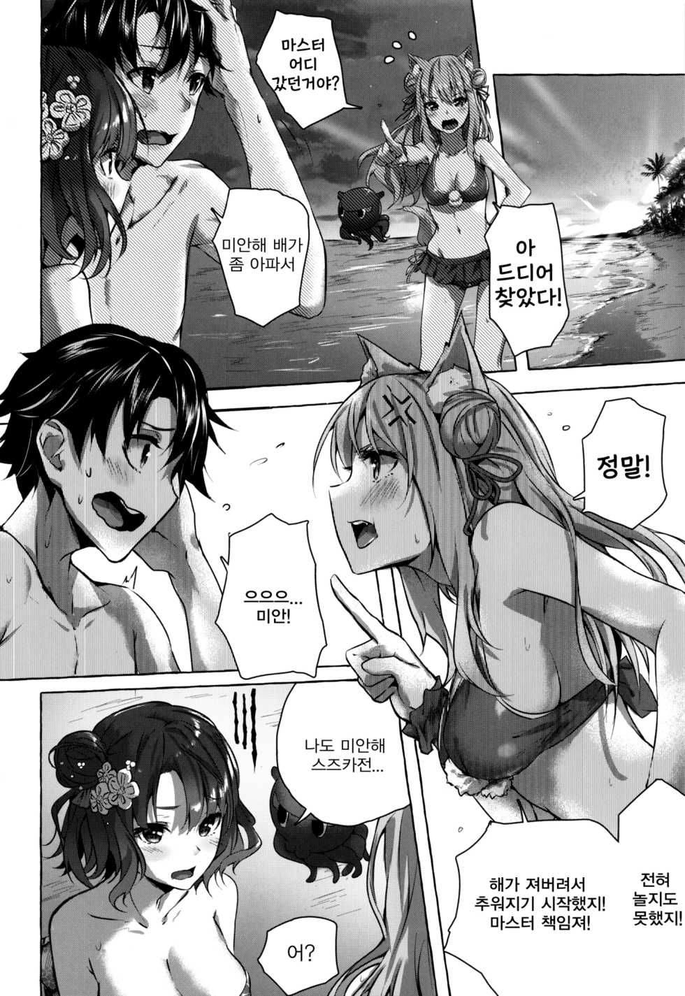 (C96) [Sawaraya Shoten (Sahara Gensei)] Oei-san wa Kojirasetai | 오에이씨는 귀찮게 하고 싶어 (Fate/Grand Order) [Korean] - Page 31
