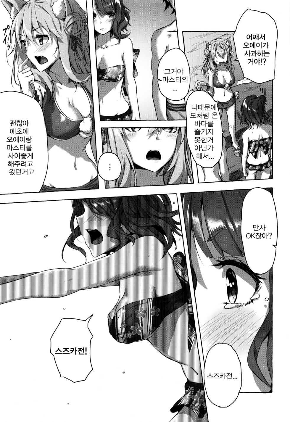 (C96) [Sawaraya Shoten (Sahara Gensei)] Oei-san wa Kojirasetai | 오에이씨는 귀찮게 하고 싶어 (Fate/Grand Order) [Korean] - Page 32