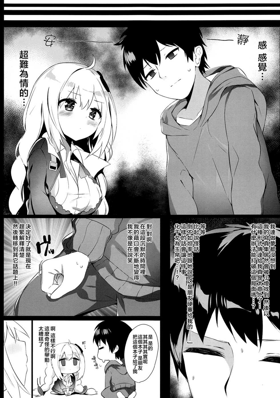 (Kono Koe Todoke, Tsuki made mo Yon) [AHO-CROSS (Kamioka Chirol)] TURUTURU H (VOICEROID) [Chinese] [R138ｘnemu7e漢化] - Page 9